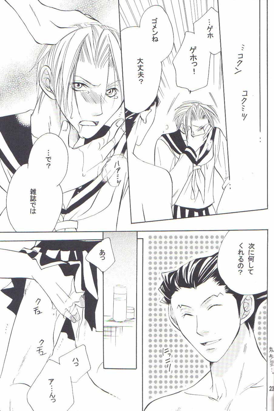 Ace Attorney DJ - Hajimete Kinen | Page 21