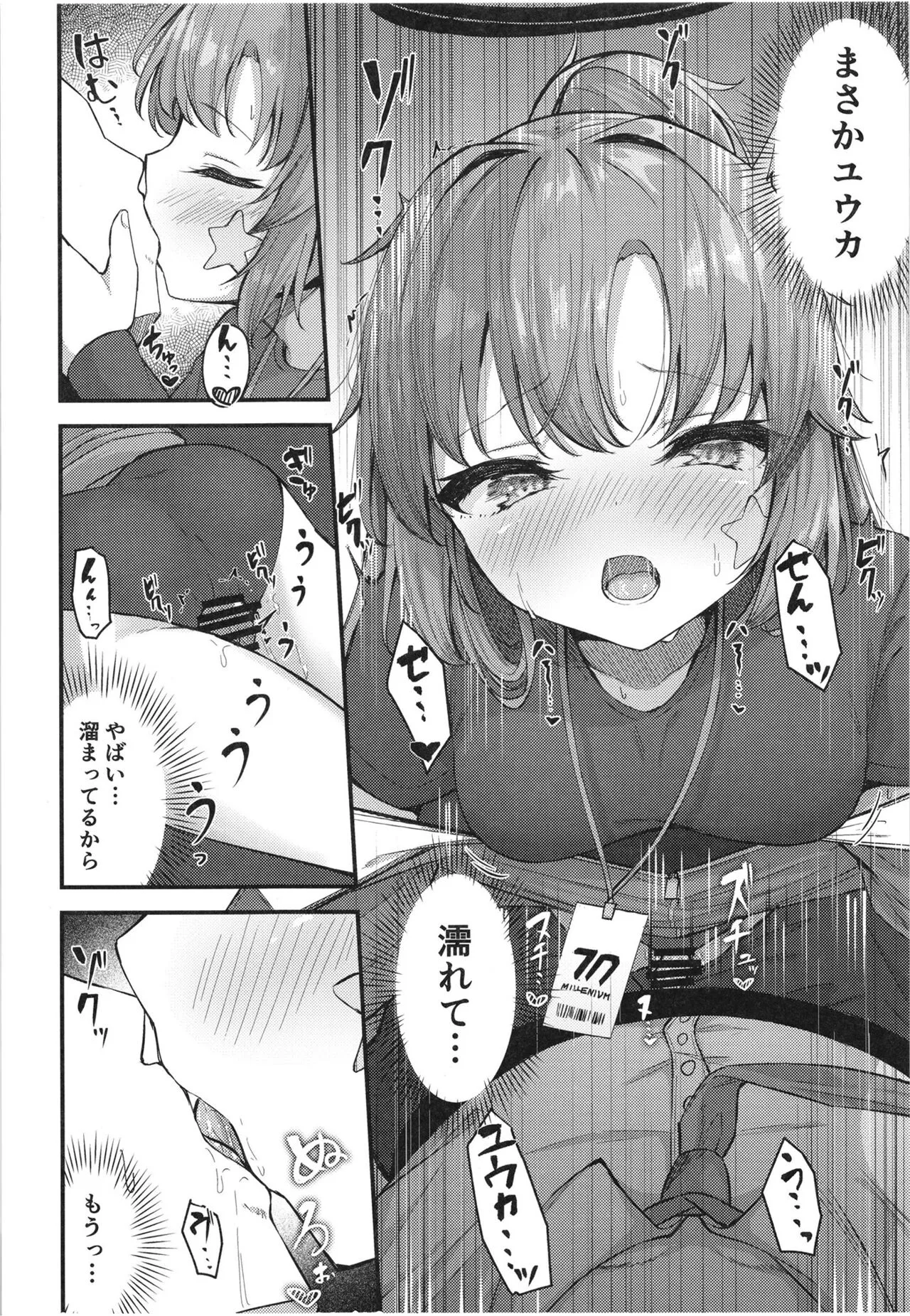 Yuukai Risei - Sex Shinai to de Raremasen!? | Page 10