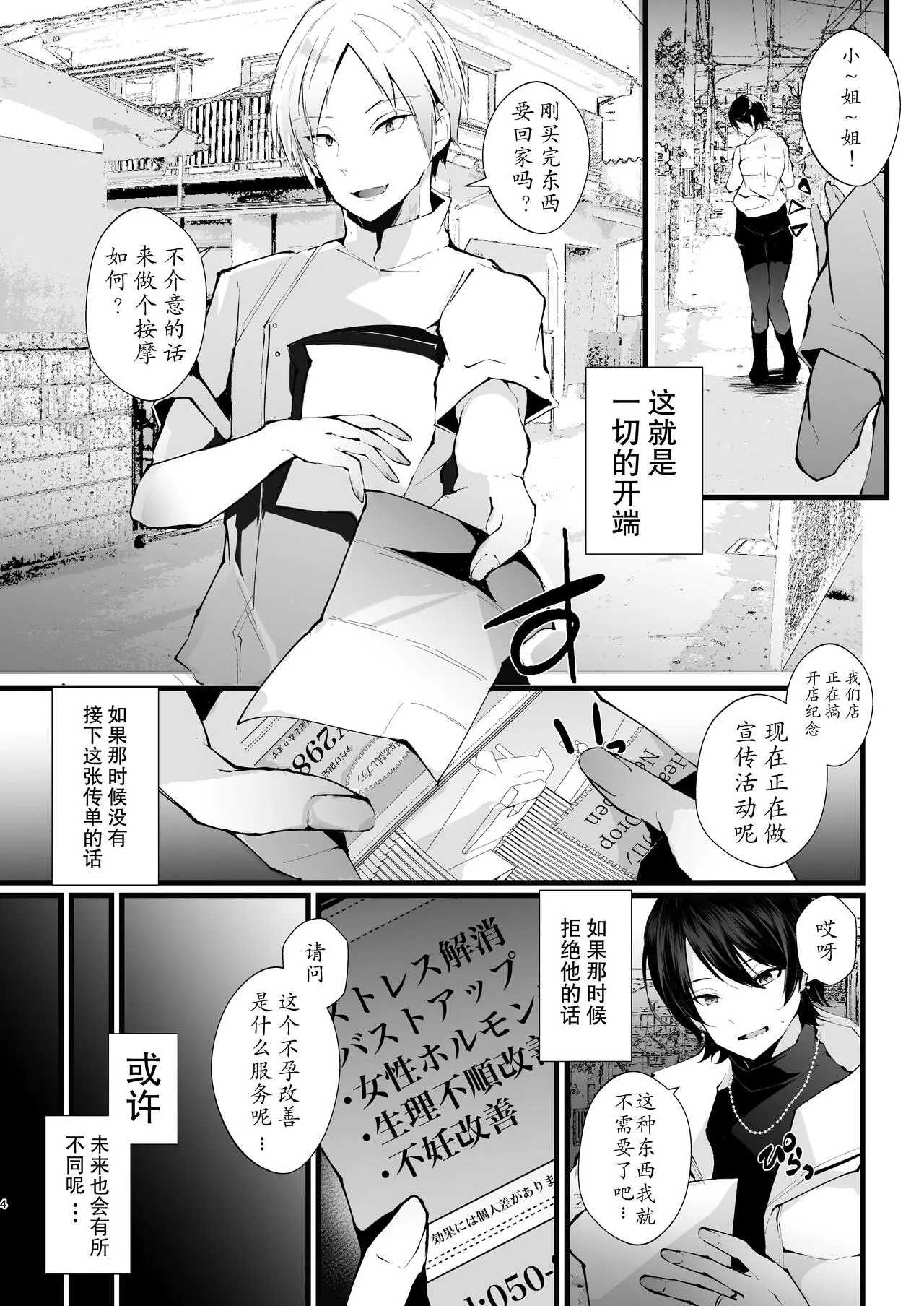 Kakkou no Rakuin ~Ninkatsu Kyonyuu Hitozuma ga Biyaku Jirashi Massage ni Kokomo mo Karada mo Ochiru made~ | Page 4