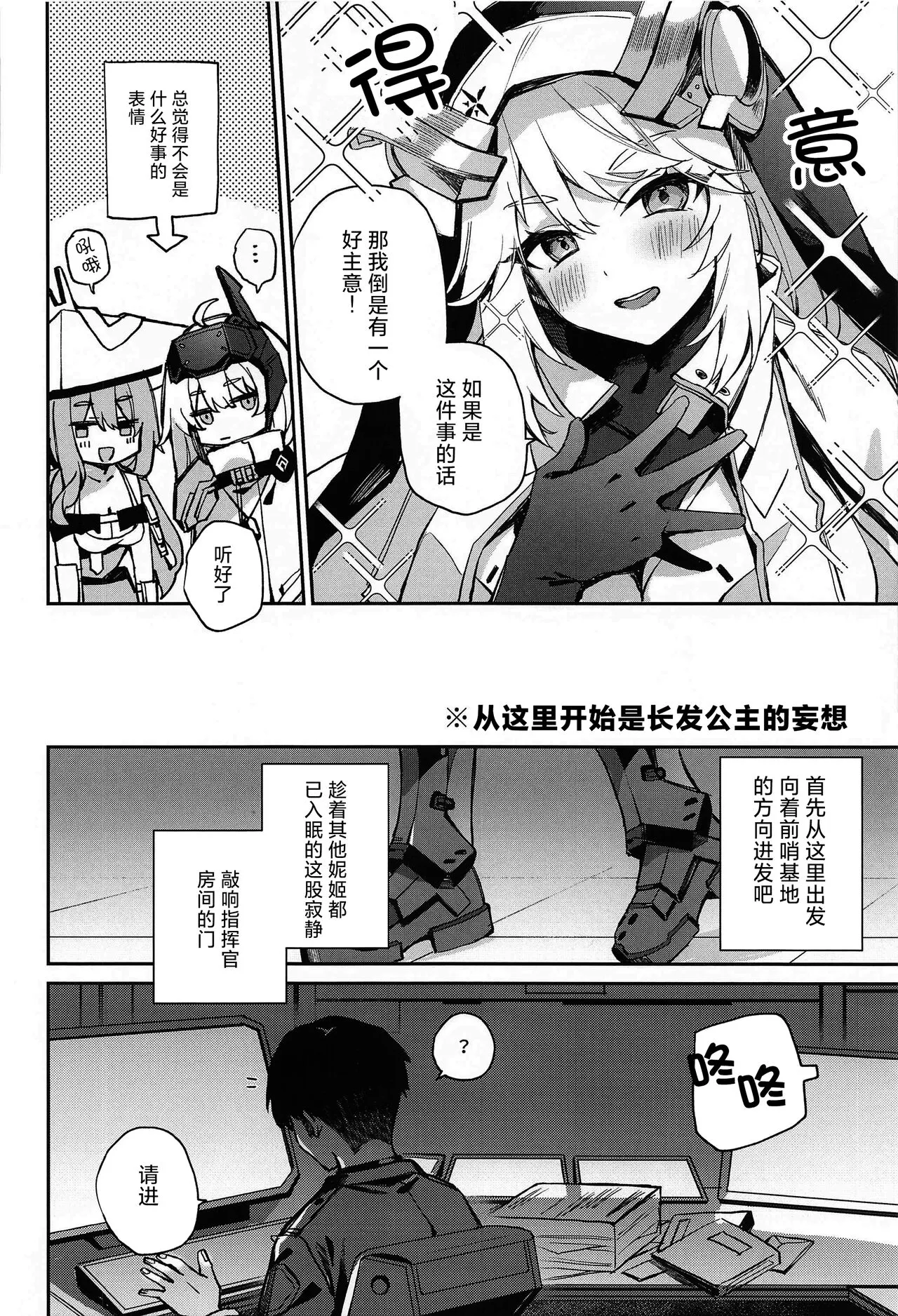 Watashi wa Sonna Koto Shinai....  | 我才不会去做那种事…。 | Page 4