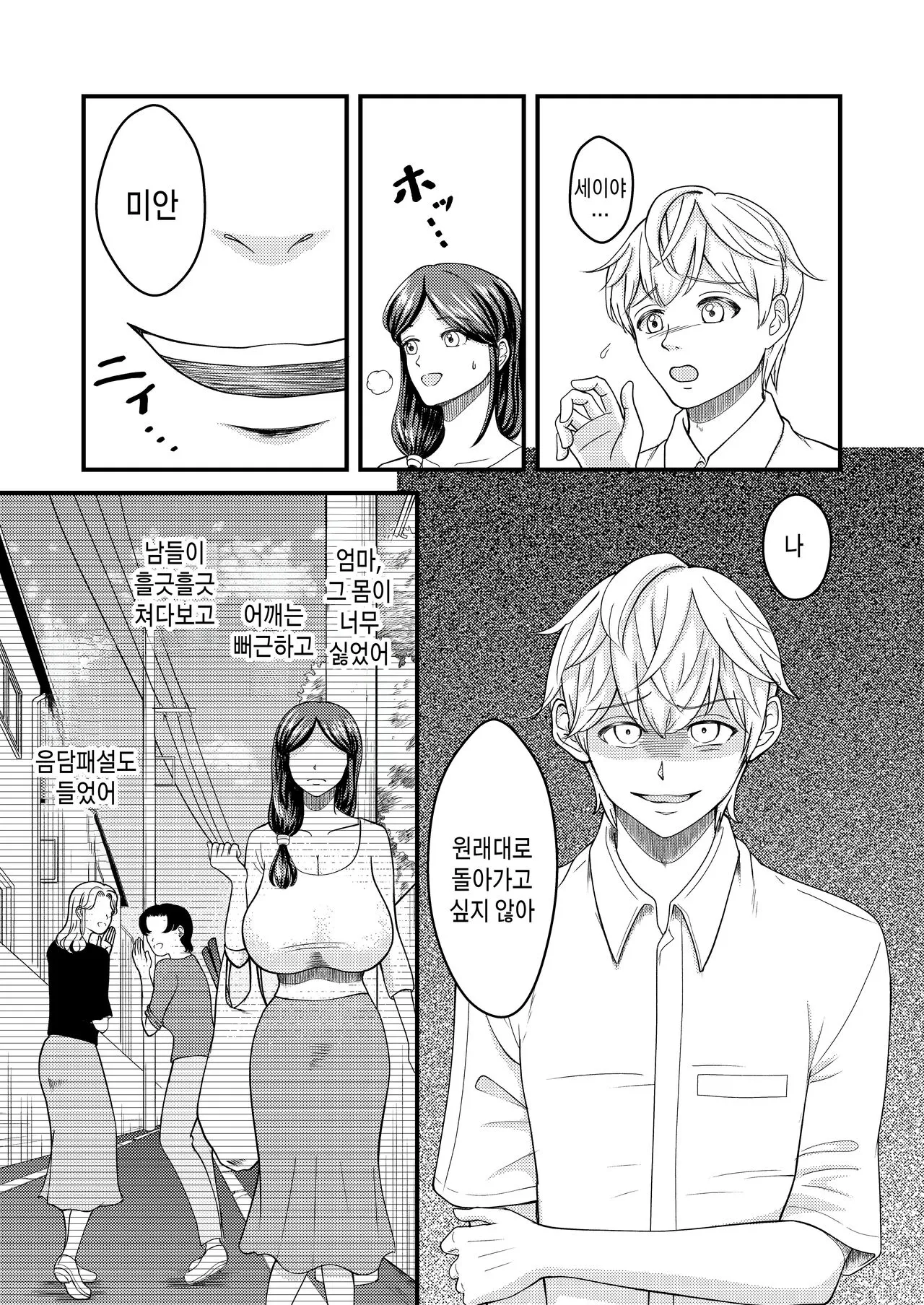 Yasashii Bakunyuu Kaa-san to Irekawacchatta Hankouki na Ore no Hanashi ~Episode 2-3~ | 착한 폭유 엄마와 뒤바뀐 반항기 나의 이야기 2-3화 | Page 29