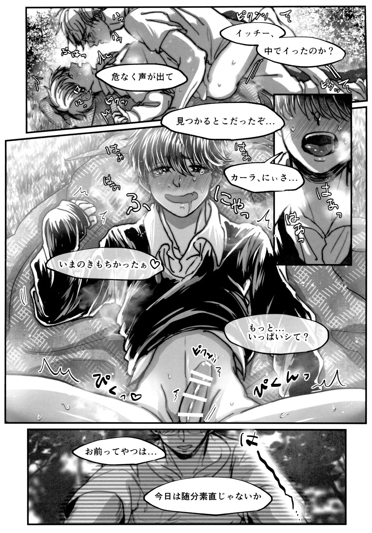 KaraIchi Yagai Play Anthology "Osoto de Asobo" | Page 234