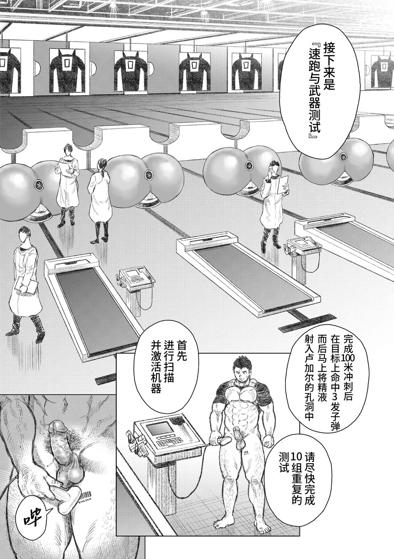 Senmetsu Sounyuu Kousetsutai  | 歼灭插入交接队 | Page 9