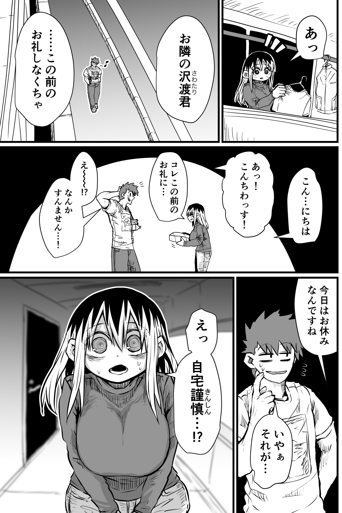 Batsuichi de Nakimushi na Otonari-san | Page 6