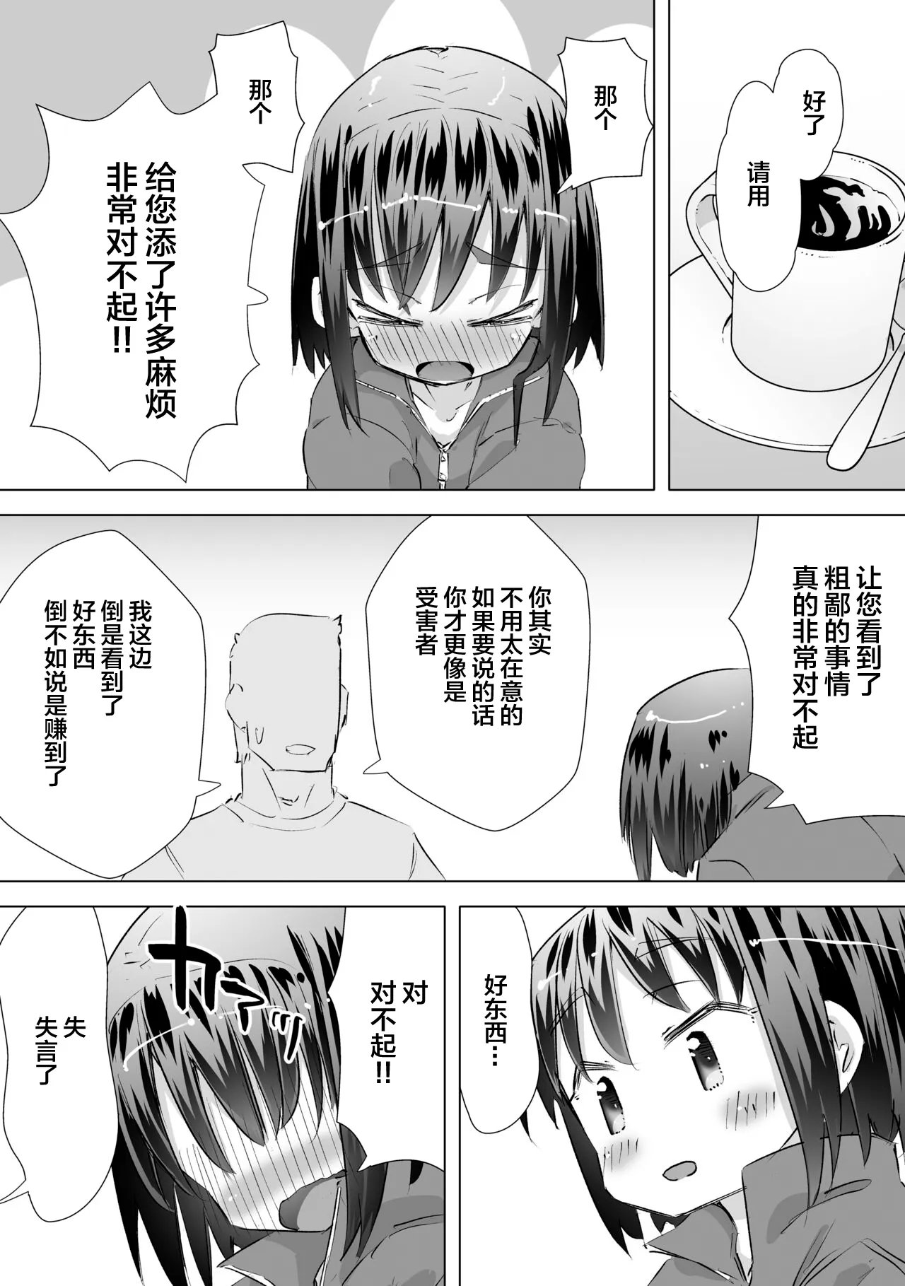 Gaman Dekizu ni Tanin no Ie no Niwa de Oshikko Shitara Oji-san ni Mirarete Mezameta Hanashi | 在别人家的院子里忍不住尿了出来被大叔发现后不为人知的事情 | Page 14