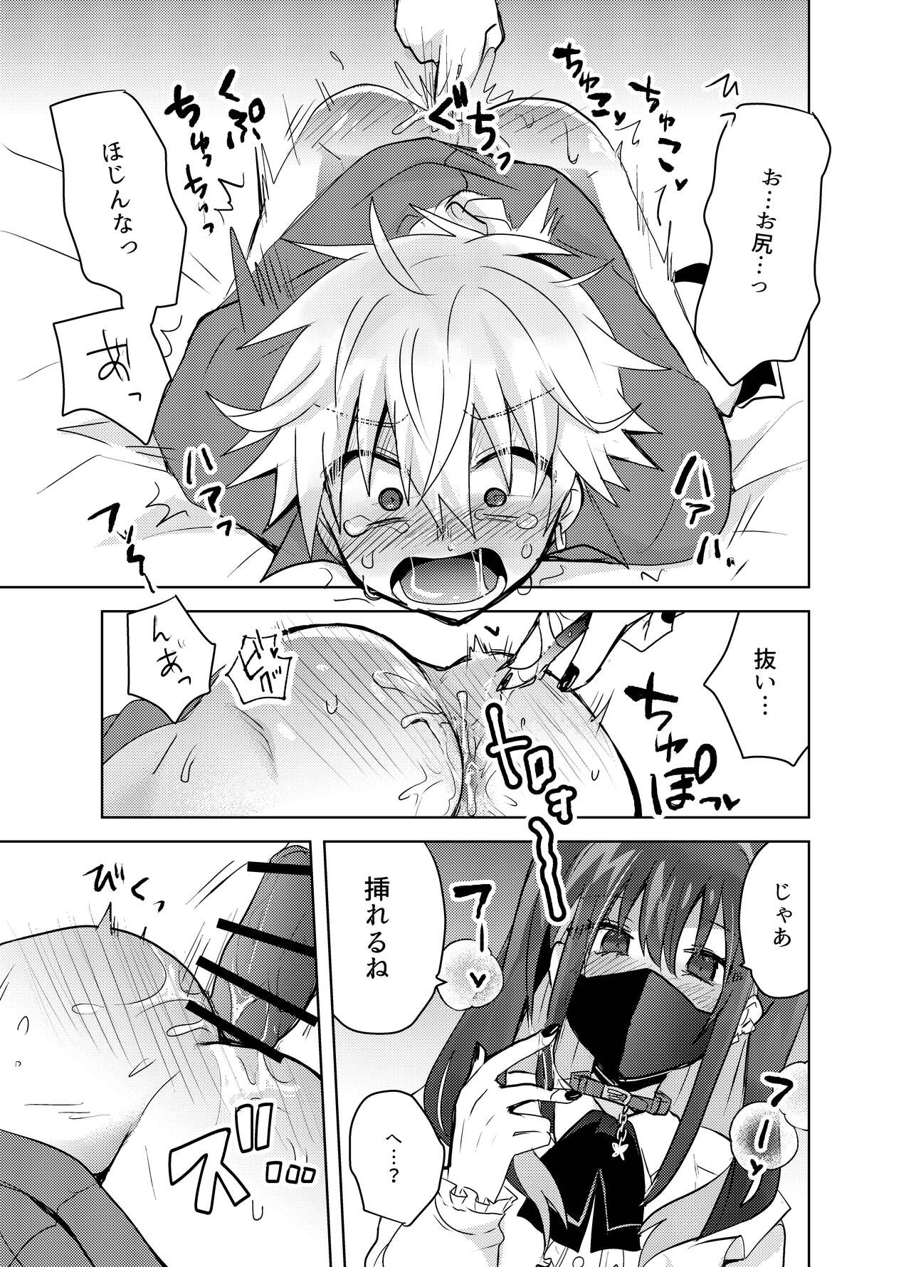 Jiraikei Yuu-chan  to Host no Shu-kun | Page 16