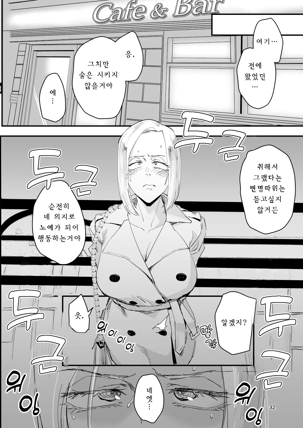 Atashi ga.... | Page 31