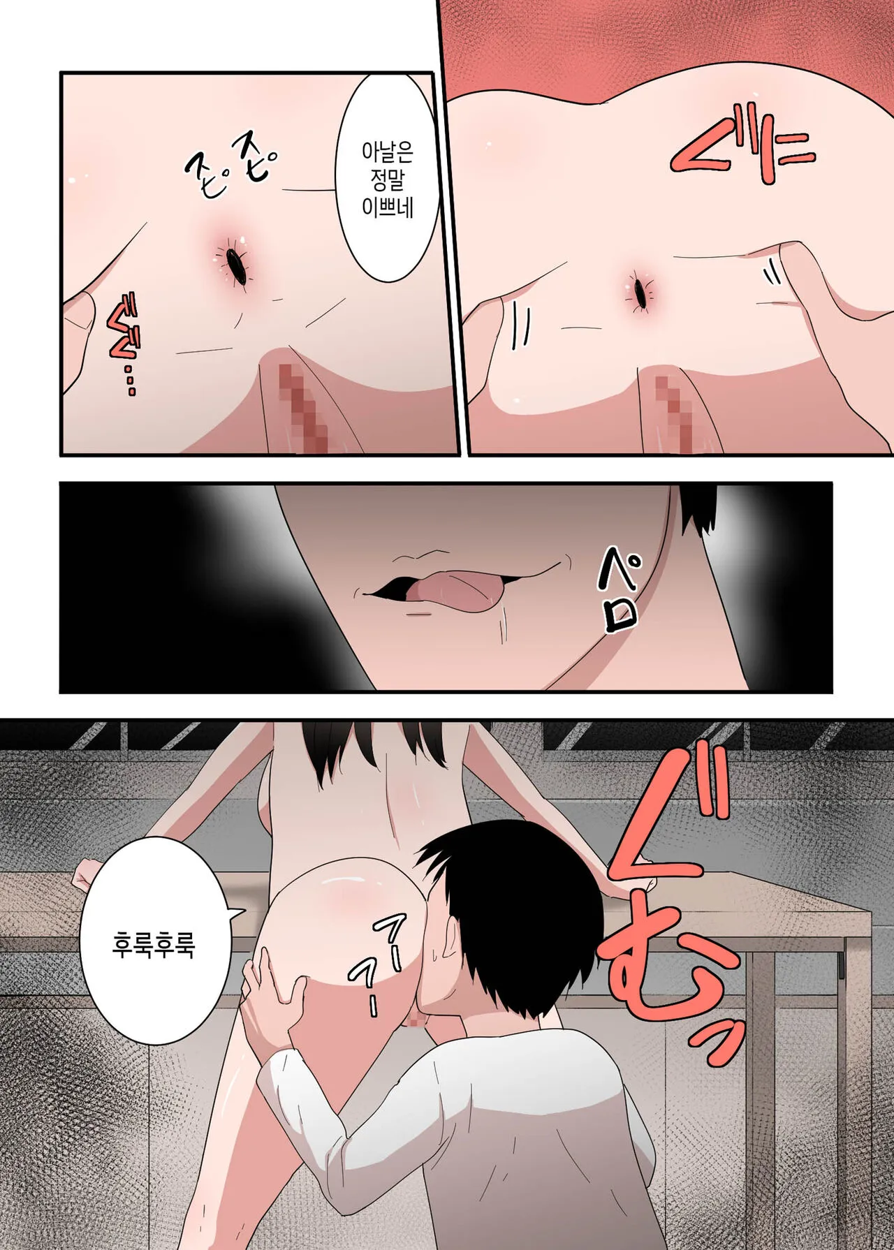 Kaa-san wa I no Mama | 엄마를 맘대로 | Page 24