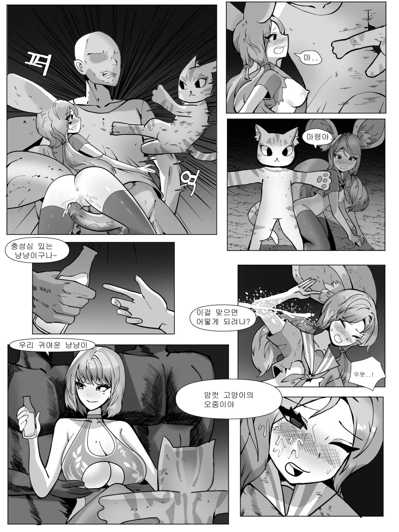 린녀납치 외전 | Page 9