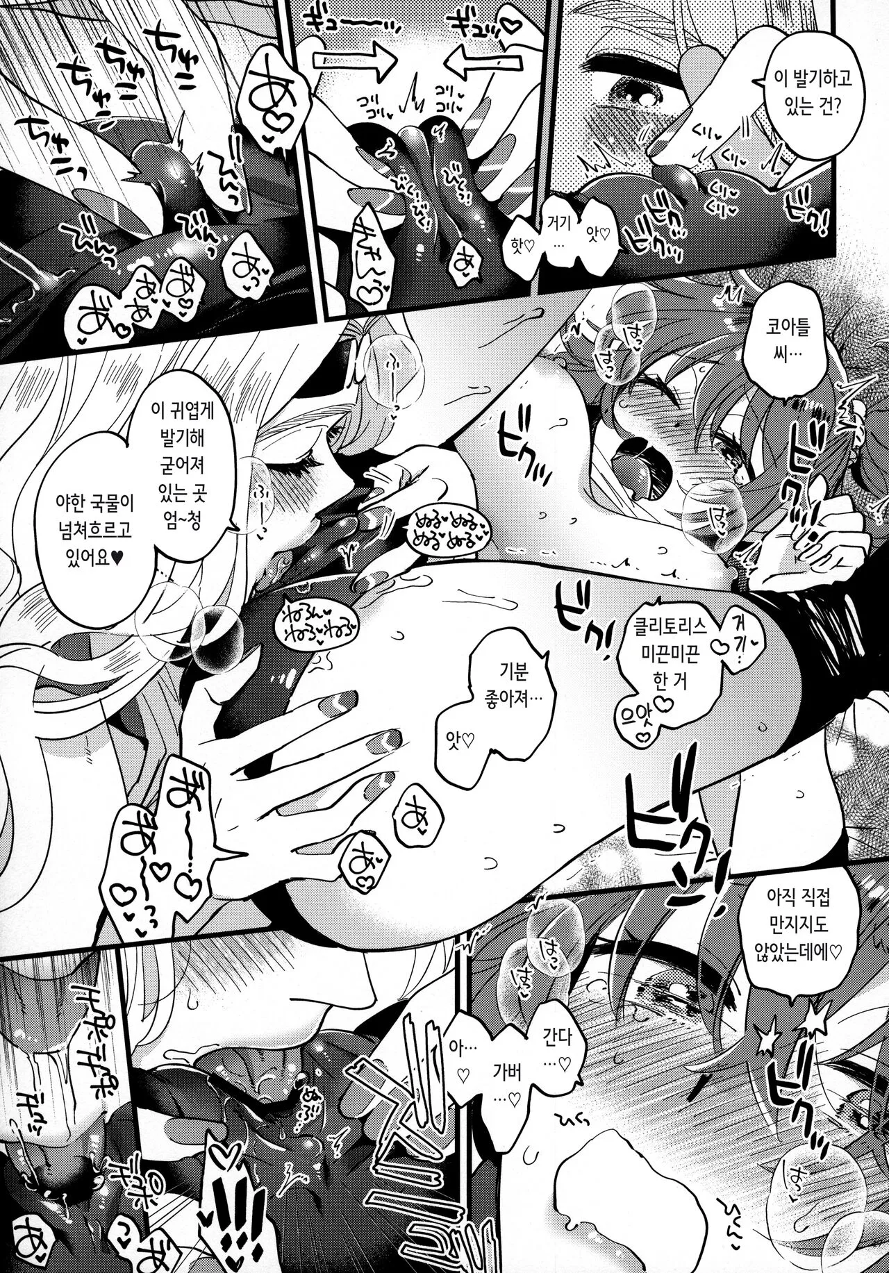 Soroi no Shitaku de Love Love Ondo | 같은 걸 입어서 러브러브 온도♥ | Page 17