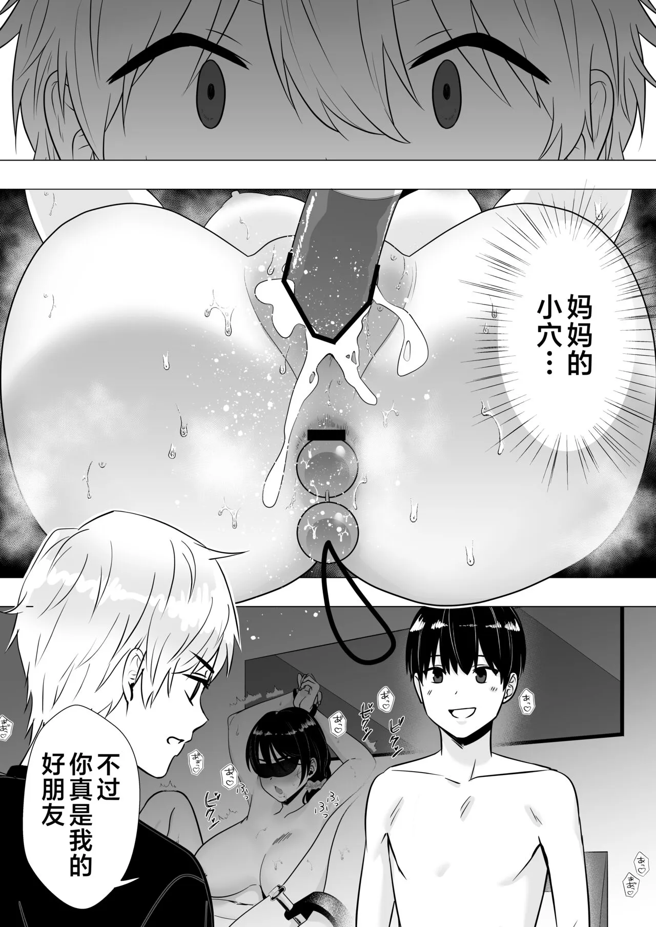 Kimottama Kaa-chan 3 ~Daisuki na Hahaoya to Dosukebe Tanetsuke Seikatsu~ | Page 19