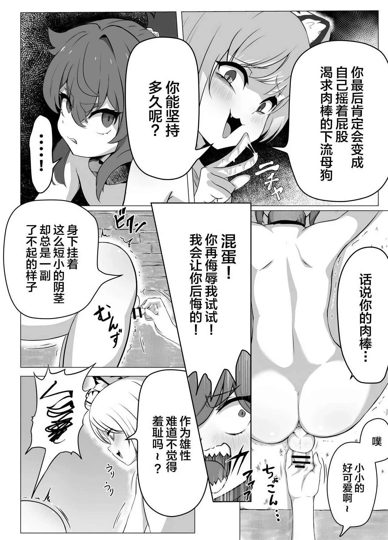 Namaiki Otokonoko Boukensha VS Zetsurin Goblin | Page 18