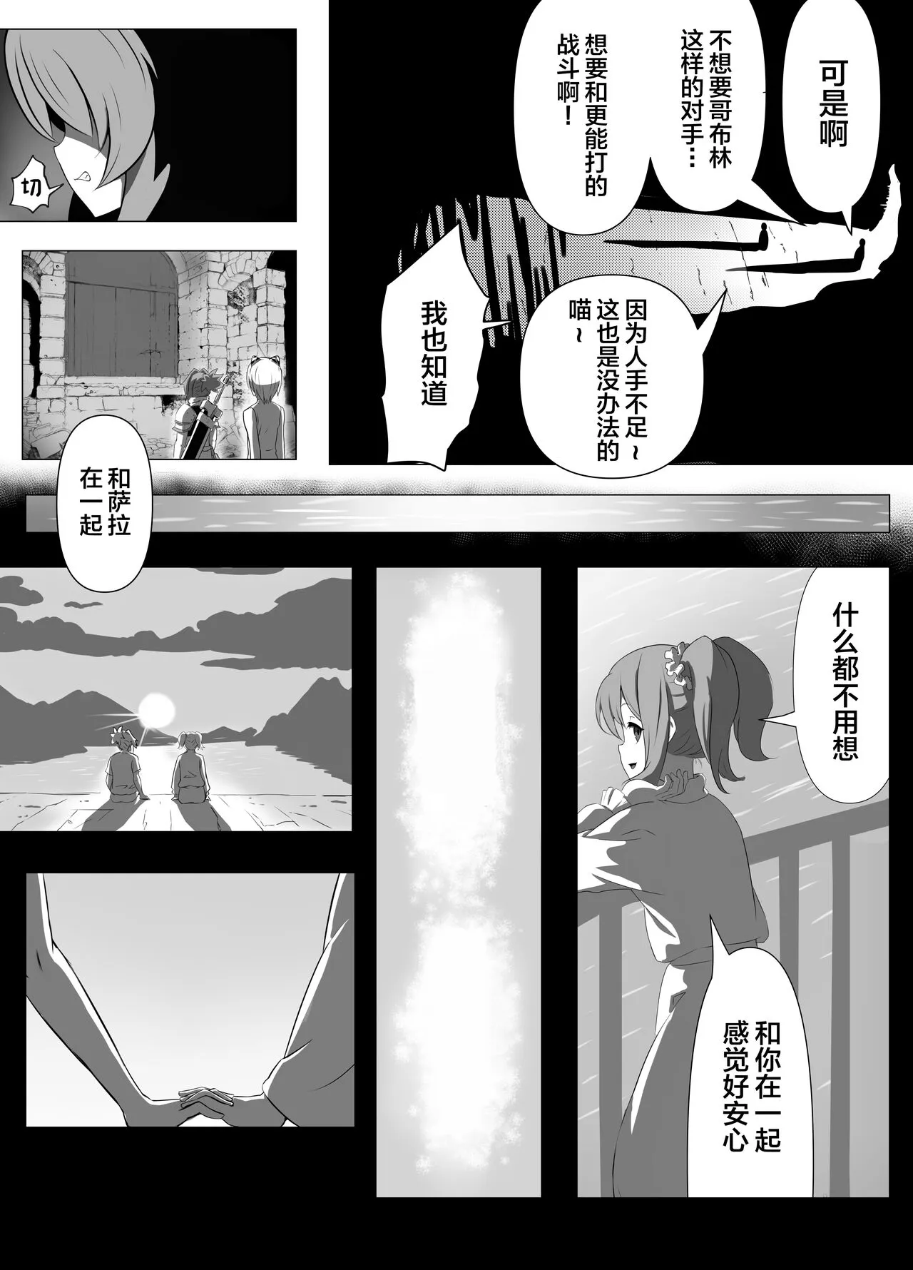 Namaiki Otokonoko Boukensha VS Zetsurin Goblin | Page 6