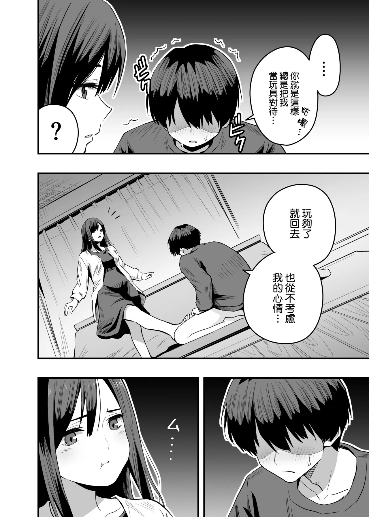 Kimi no Ashi wa, Boku no Kokoro o Mote Asobu | Page 14