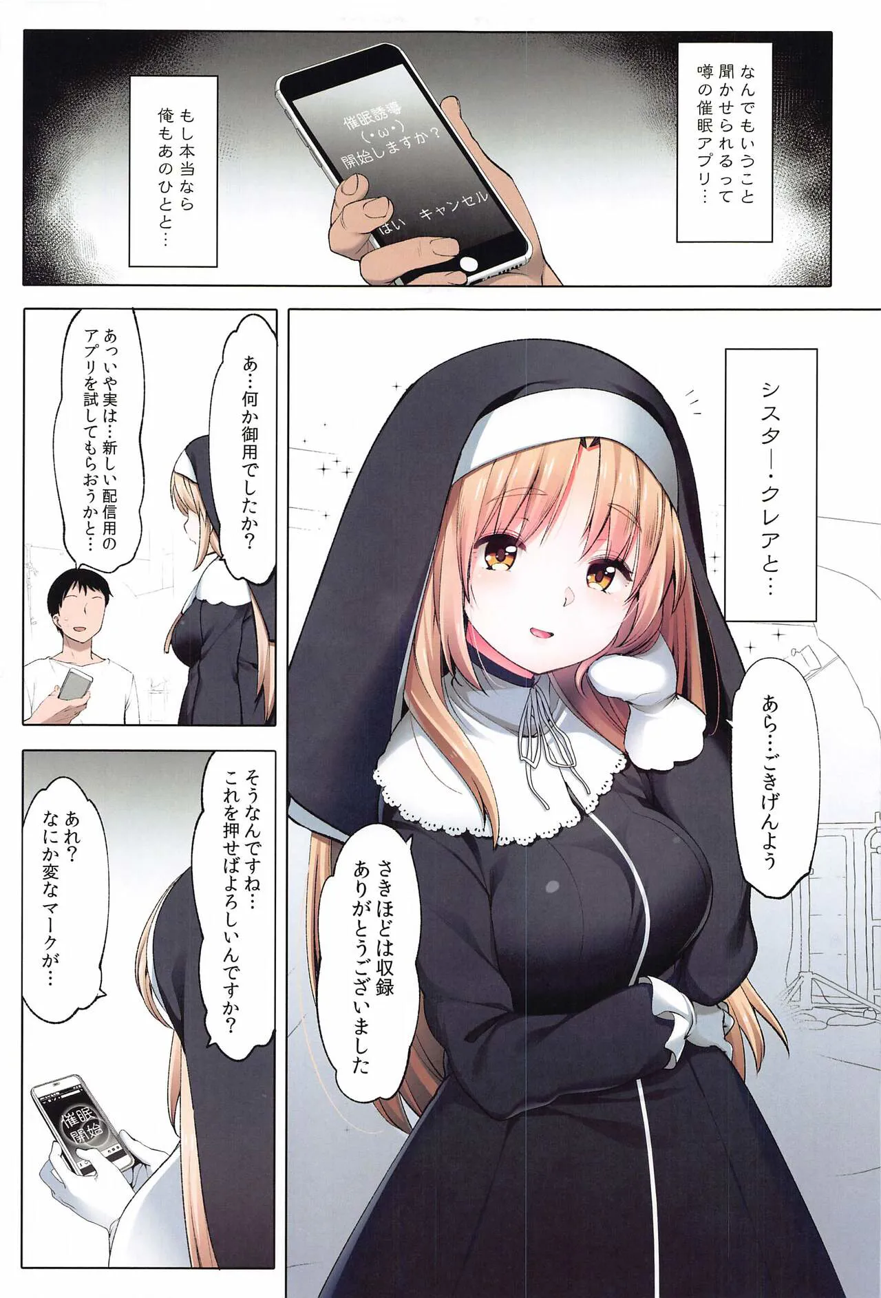 ~Sister Cleaire to Midarana Himitsu to Uwasa no Saimin Appli~ Full Color Soushuuhen | Page 4