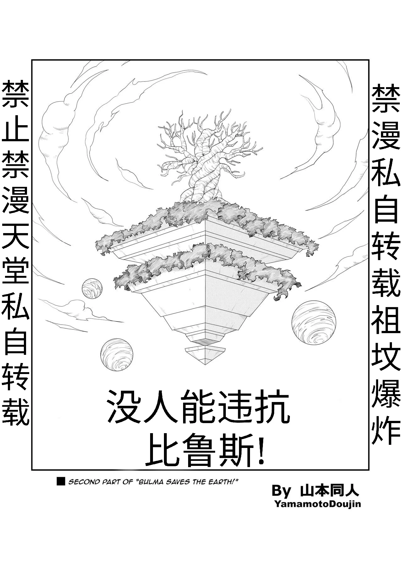 【龙腾虎跃汉化】没人敢违抗比鲁斯 | Page 5