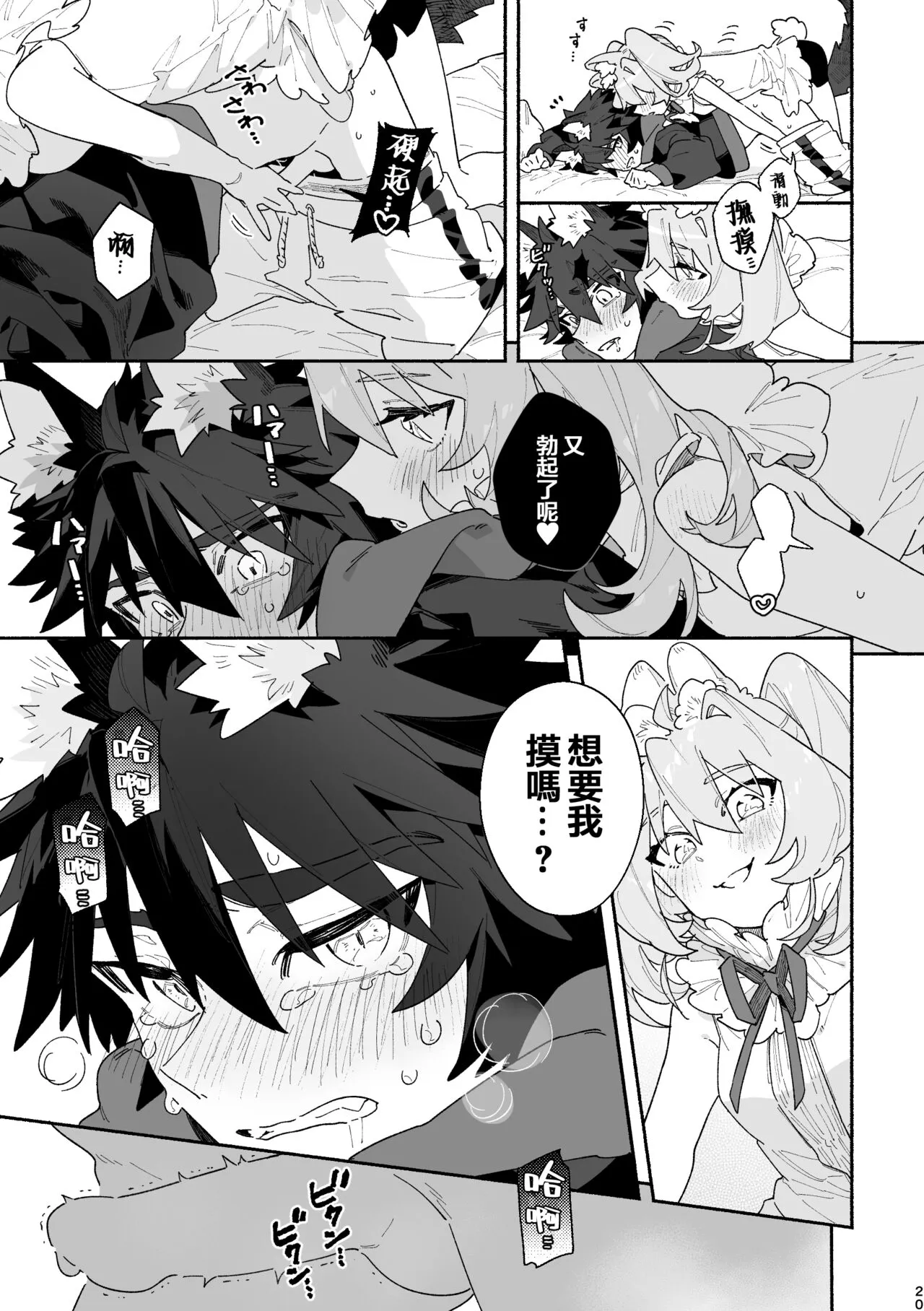 ♂ ga Uke. Usagi-chan x Ookami-kun | Page 20