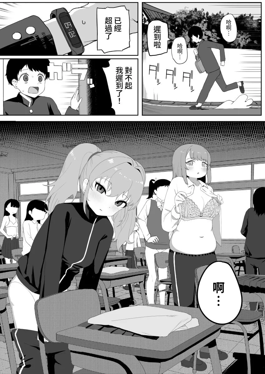 Class no jimiko to muriyari yara sareru | Page 3