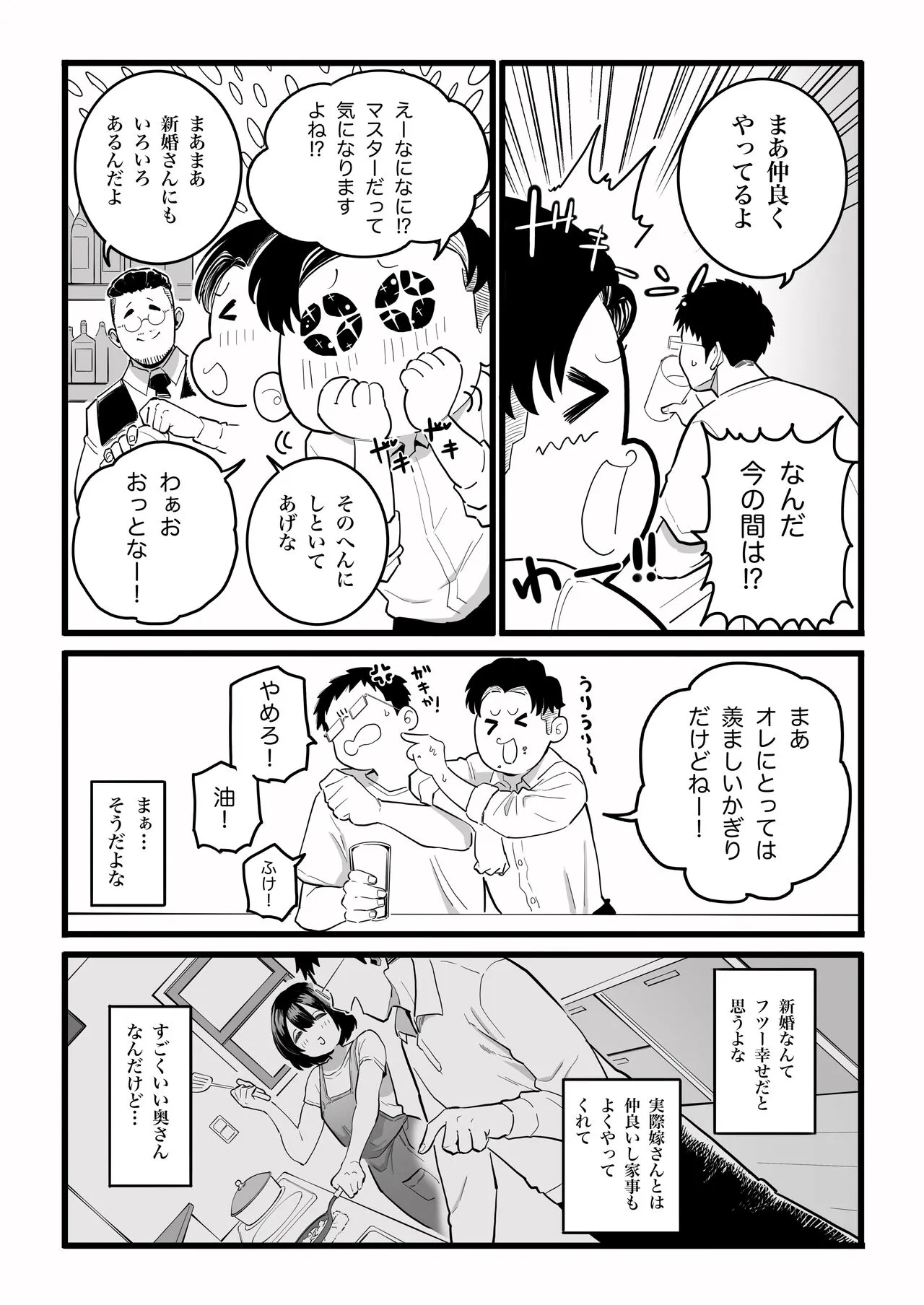 Kako ni Ichido Yatta dakedaga,  Saikou ni Aishou no Ii Onna to Saikai Shita Hanashi. | Page 5