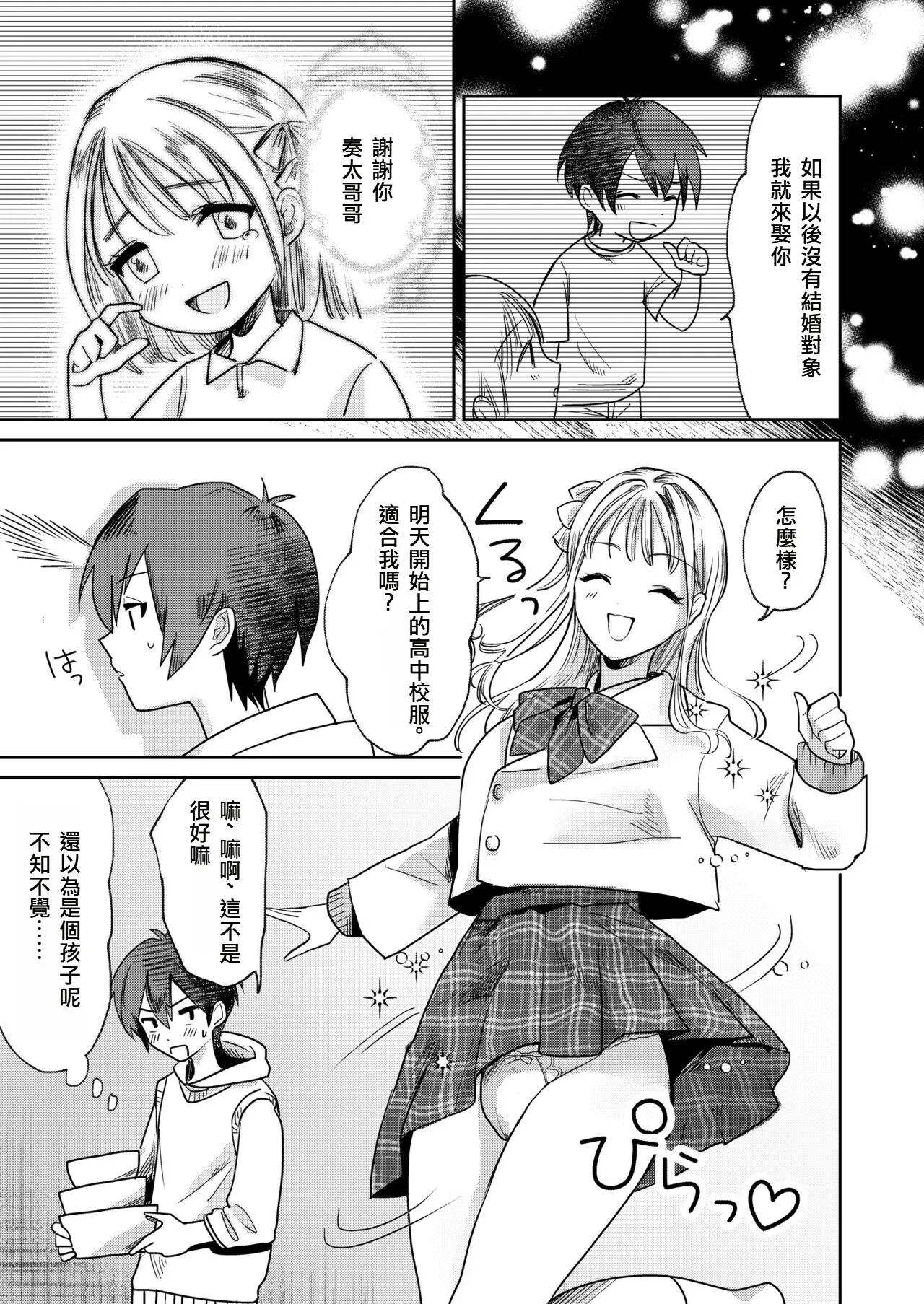 Jyoseika Oniichan wo Kanojo ni Shichae! | Making My Feminized Brother Into My Girlfriend! | Page 5