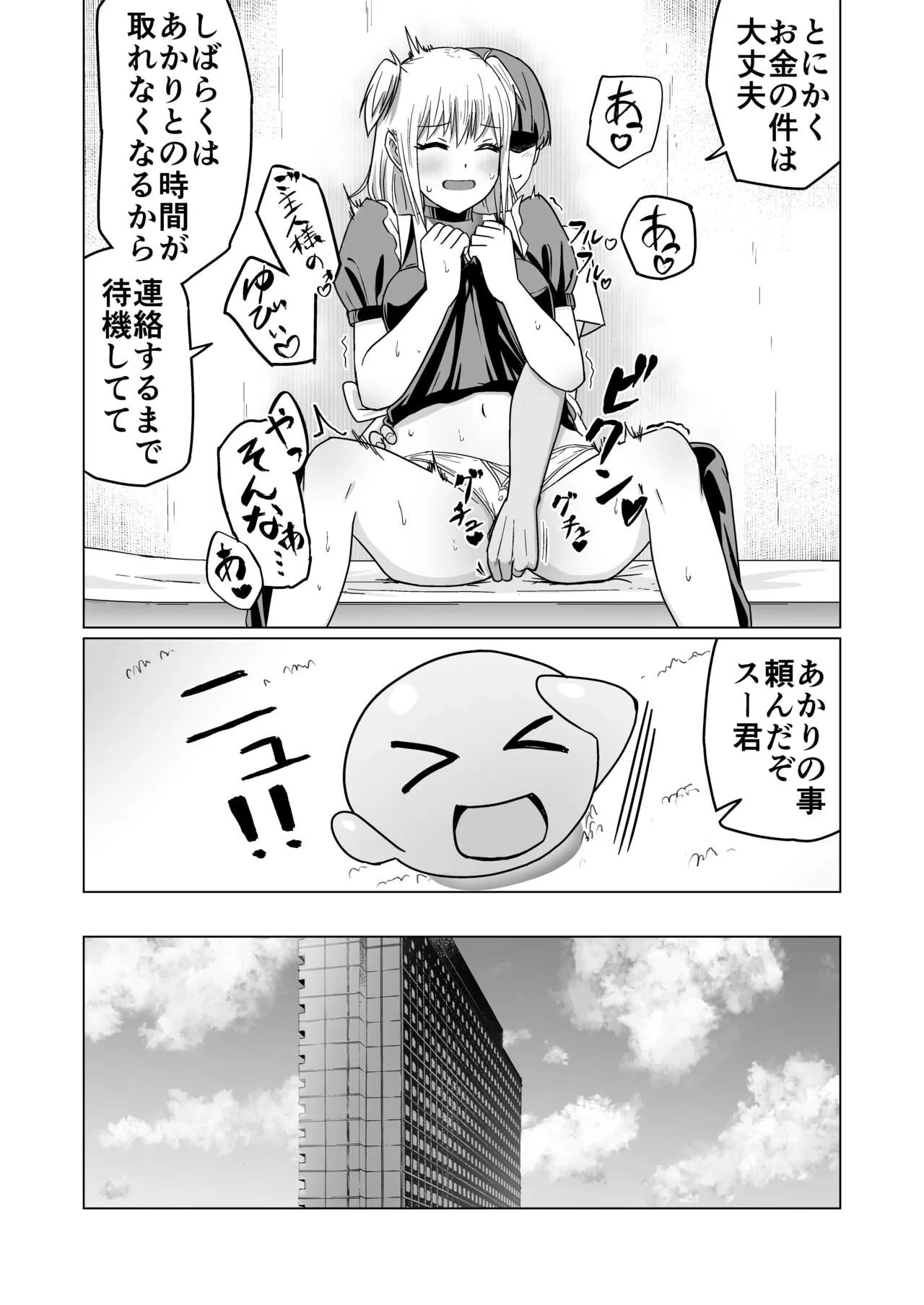 Okanemochi no Onnanoko o GET Shite Jibun Gonomi no Mesuinu ni Shitsukeru Hanashi. | Page 23