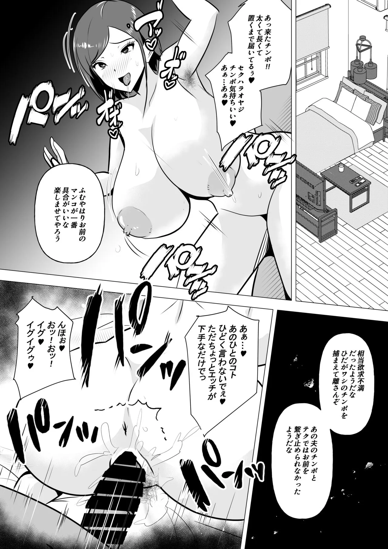 Nikubenki Hisho ~Aisuru Otto o Tasukeru Tame Shachou no Nikubenki to naru Onna~ | Page 29