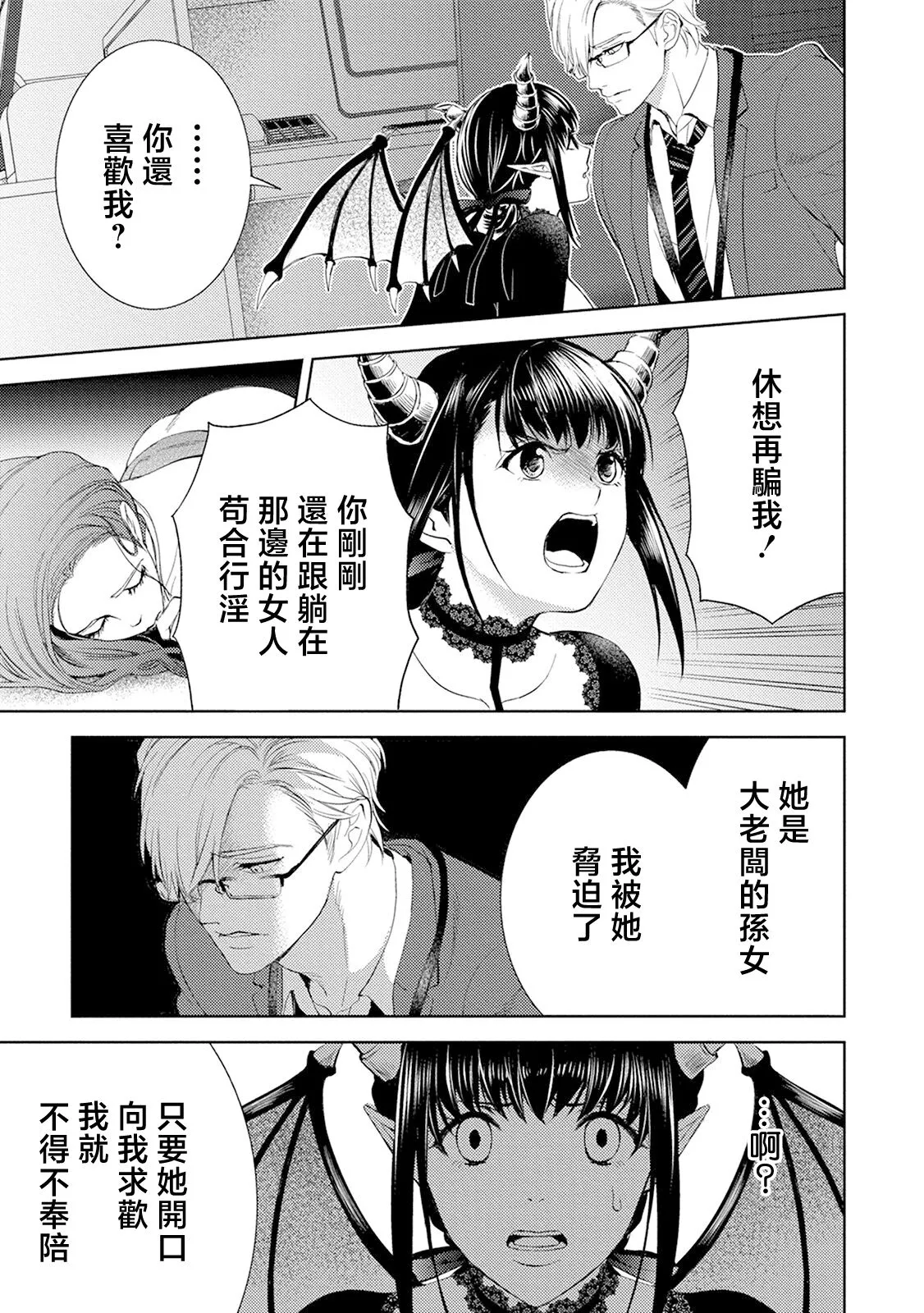 anata no seieki watashi ni choudai | 化身魅魔来取精～爱与背叛的情仇恋焰～ | Page 45