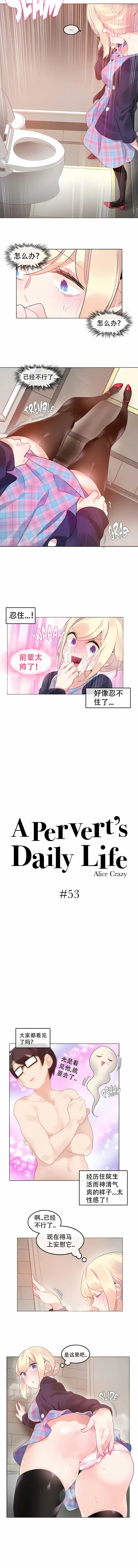 一个变态的日常生活 | A Pervert's Daily Life 第1-4季 1-144 | Page 418