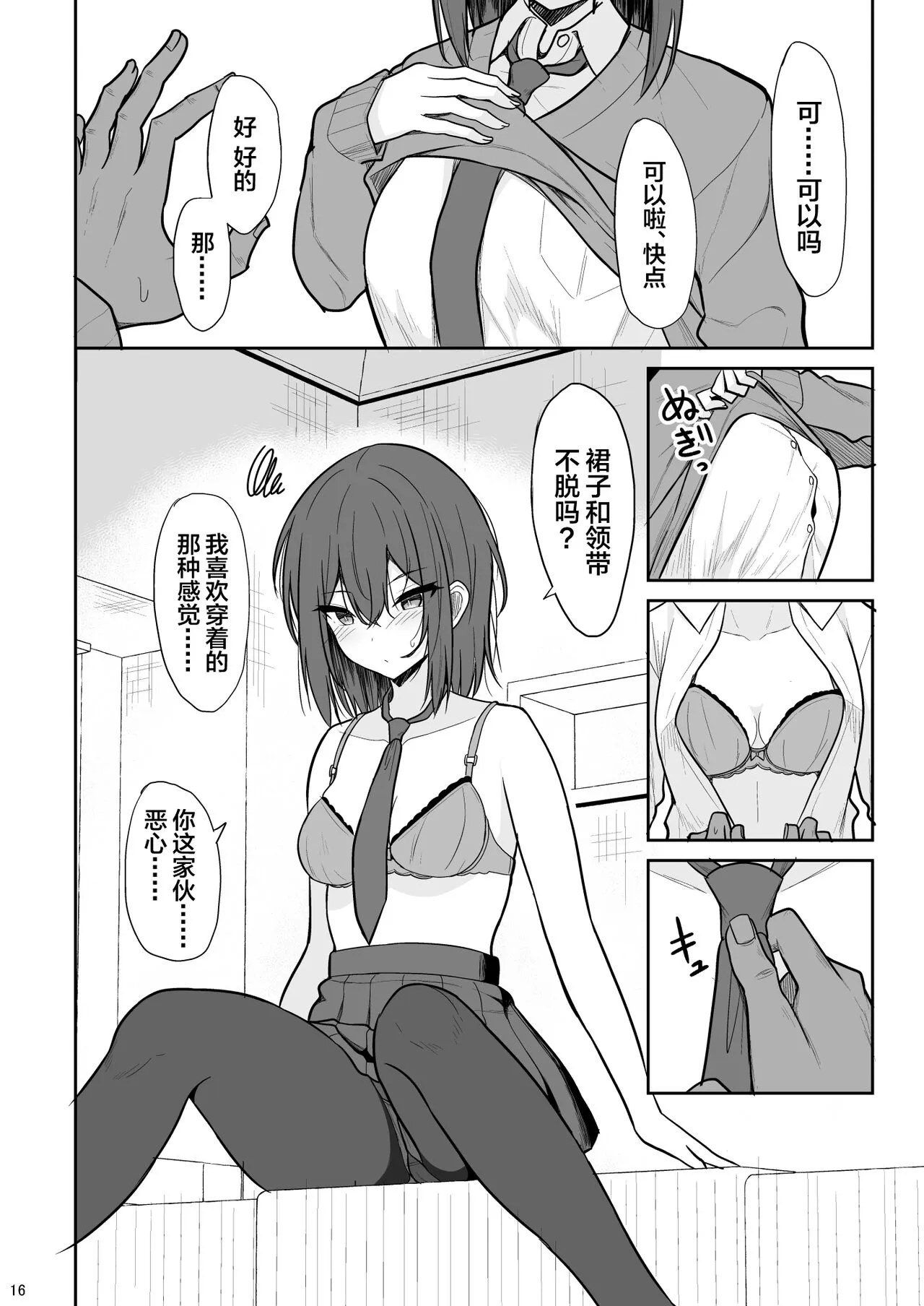 Tsumetai Senpai ga Mukyoka Nakadashi Sareru made | Page 15