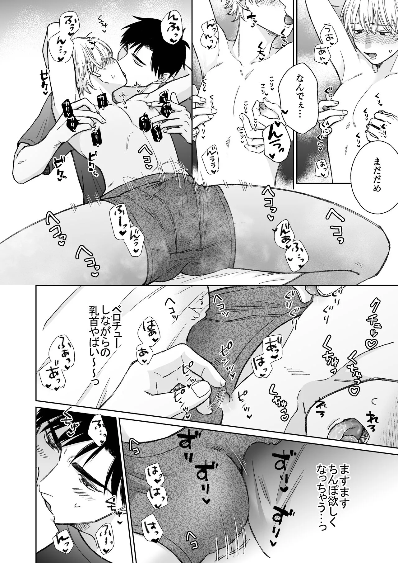 Chikubi no Koto Chotto Naigashiro ni Shiteta Natte | Page 29