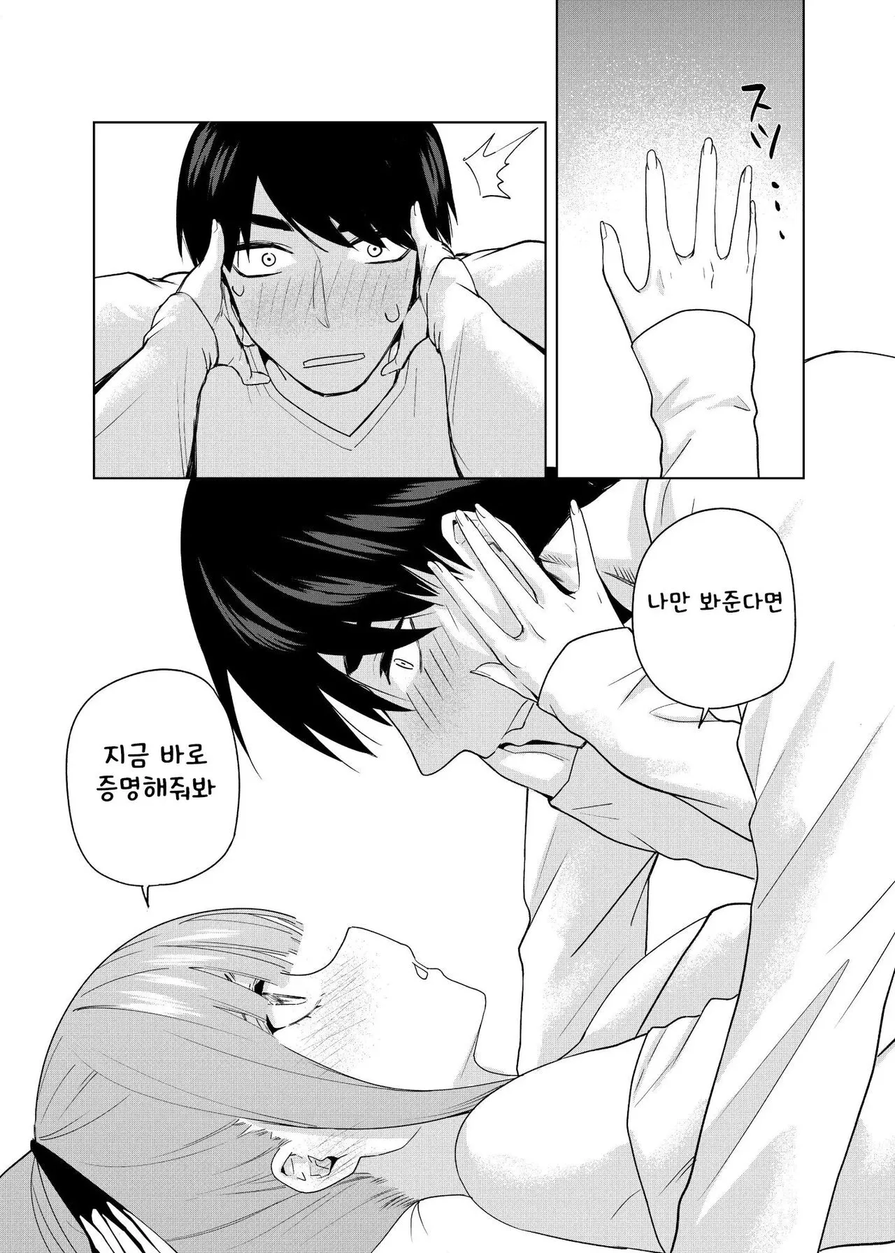 Shounen yo,   Uso o Tsuke!! | 소년용, 거짓말을 해라!! | Page 7