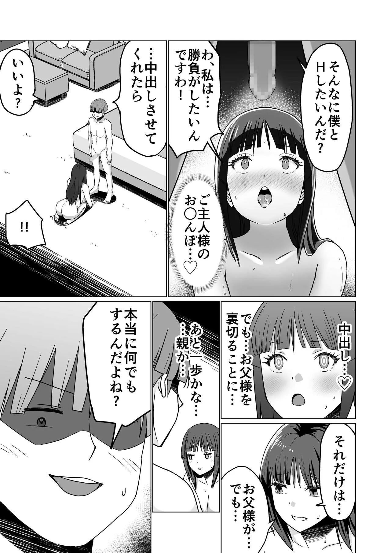 Okanemochi no Onnanoko o GET Shite Jibun Gonomi no Mesuinu ni Shitsukeru Hanashi. | Page 51