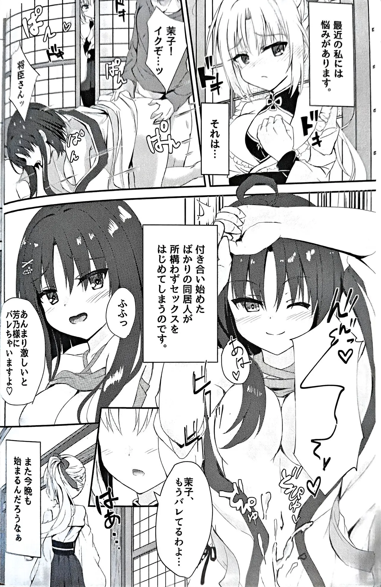 にんじゃさんとみこひめさまの悩み | Page 3