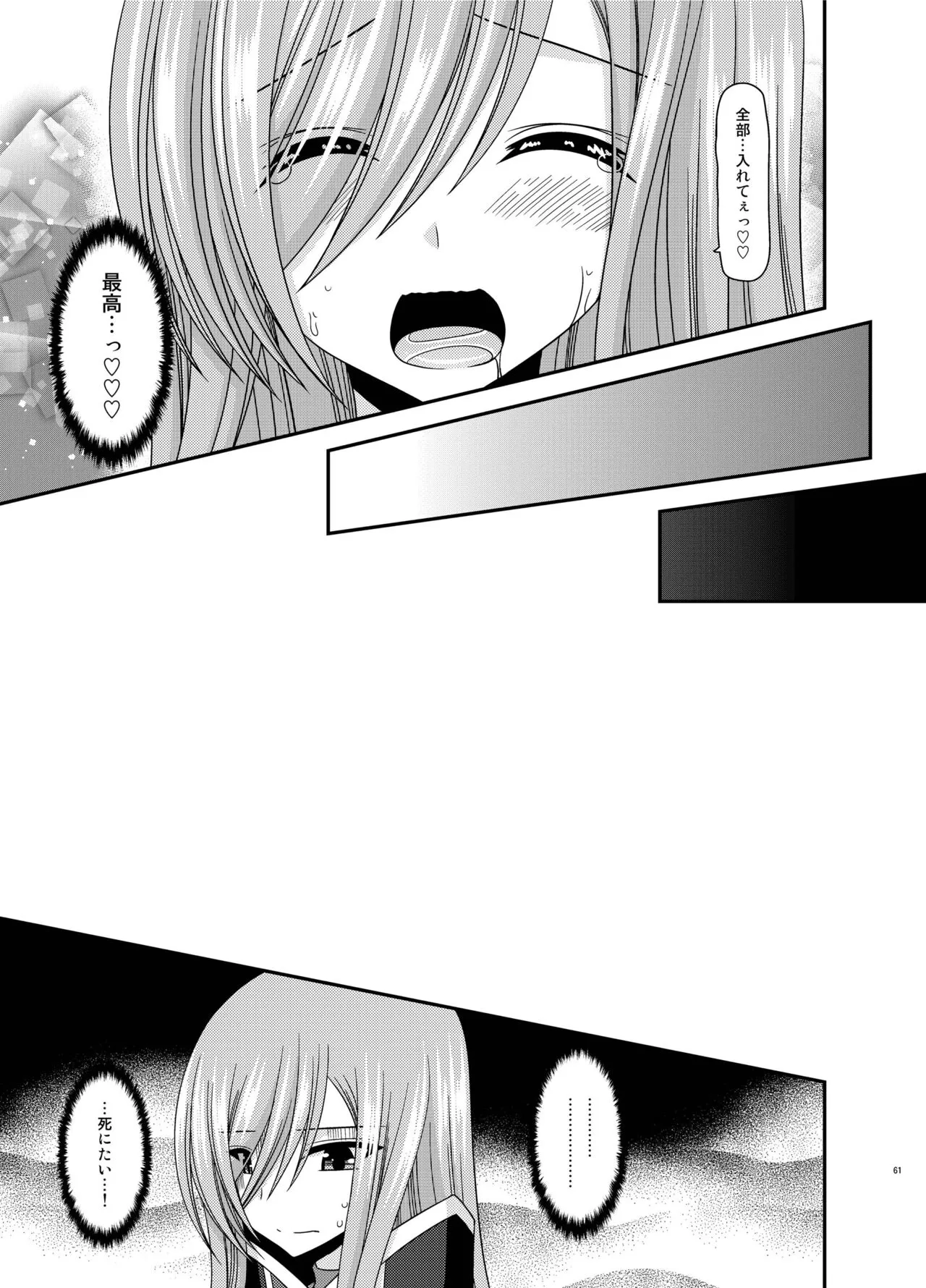 Melon ga Chou Shindou! R Soushuuhen III | Page 61