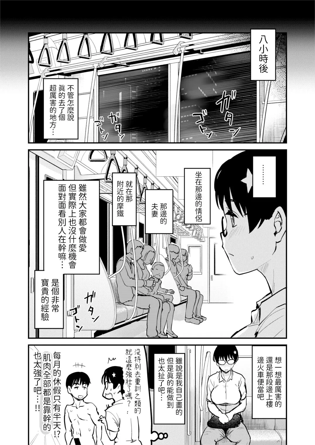 Jibun no Kaita Manga ga Jissha AV ni!? Sekkaku nano de Satsuei Genba no Kengaku ni Ittekimashita. | 我畫的色情漫畫被AV真人化了!? 因為機會難得所以去拍攝現場觀摩之後的心得感想 | Page 24