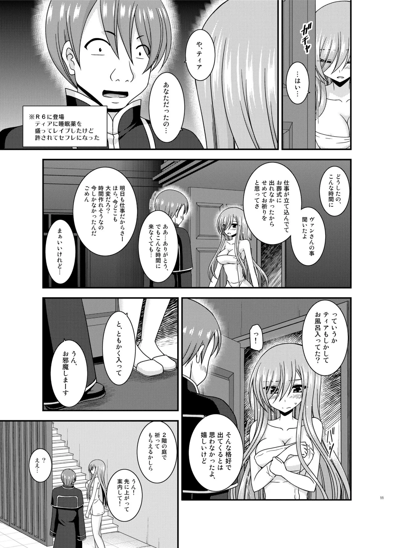 Melon ga Chou Shindou! R15 | Page 11