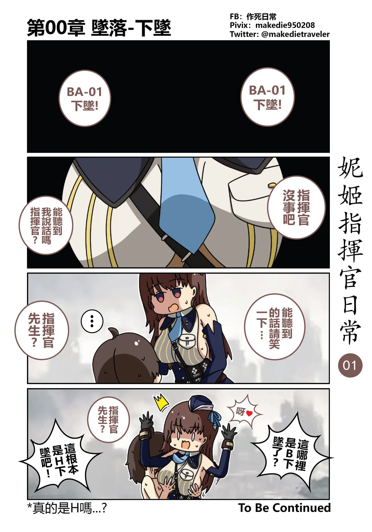 妮姬指挥官日常 | Page 2