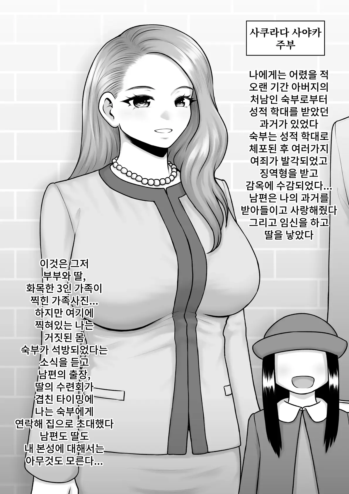 Donzoko made Netorare Ochiru Onna-tachi | 밑바닥까지 NTR타락하는 여자들 | Page 18