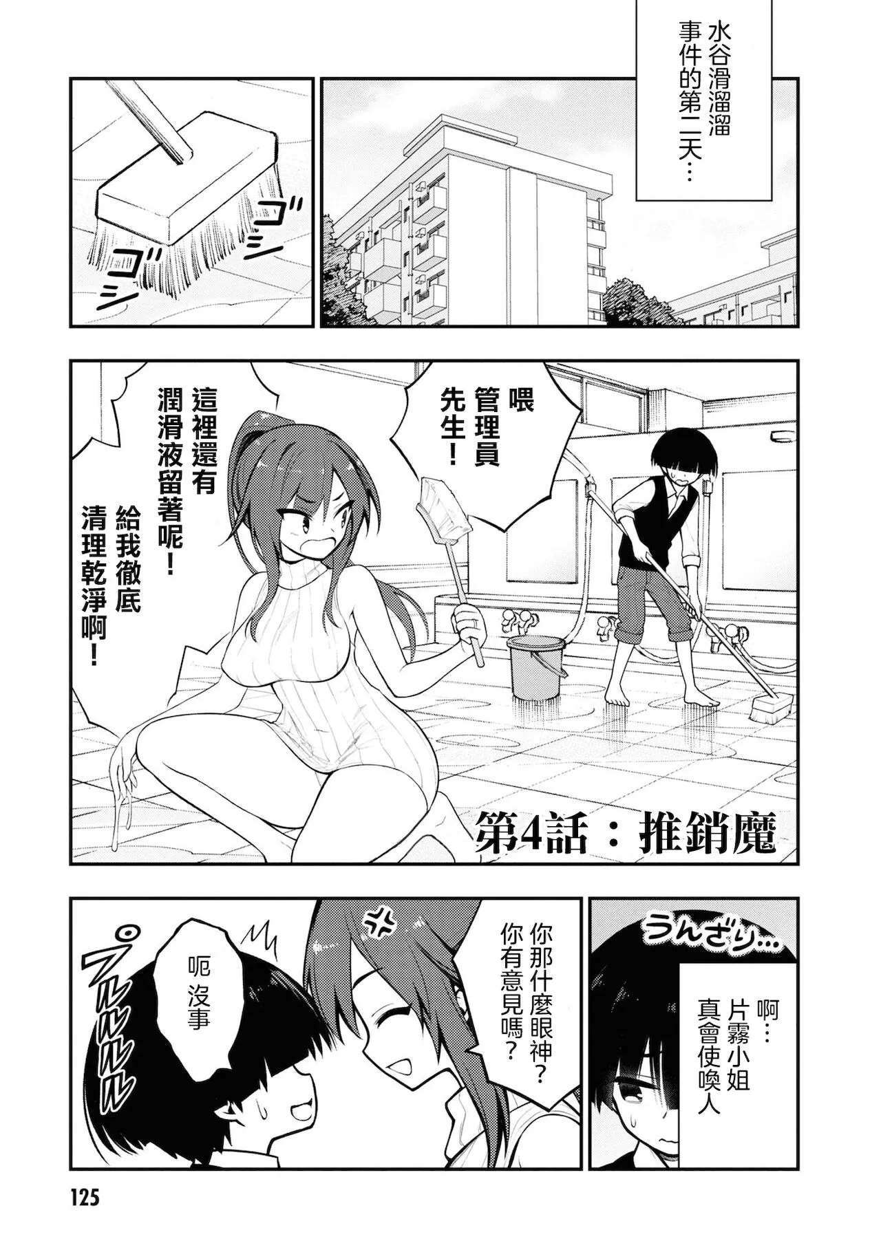 愛情社區 | Page 130