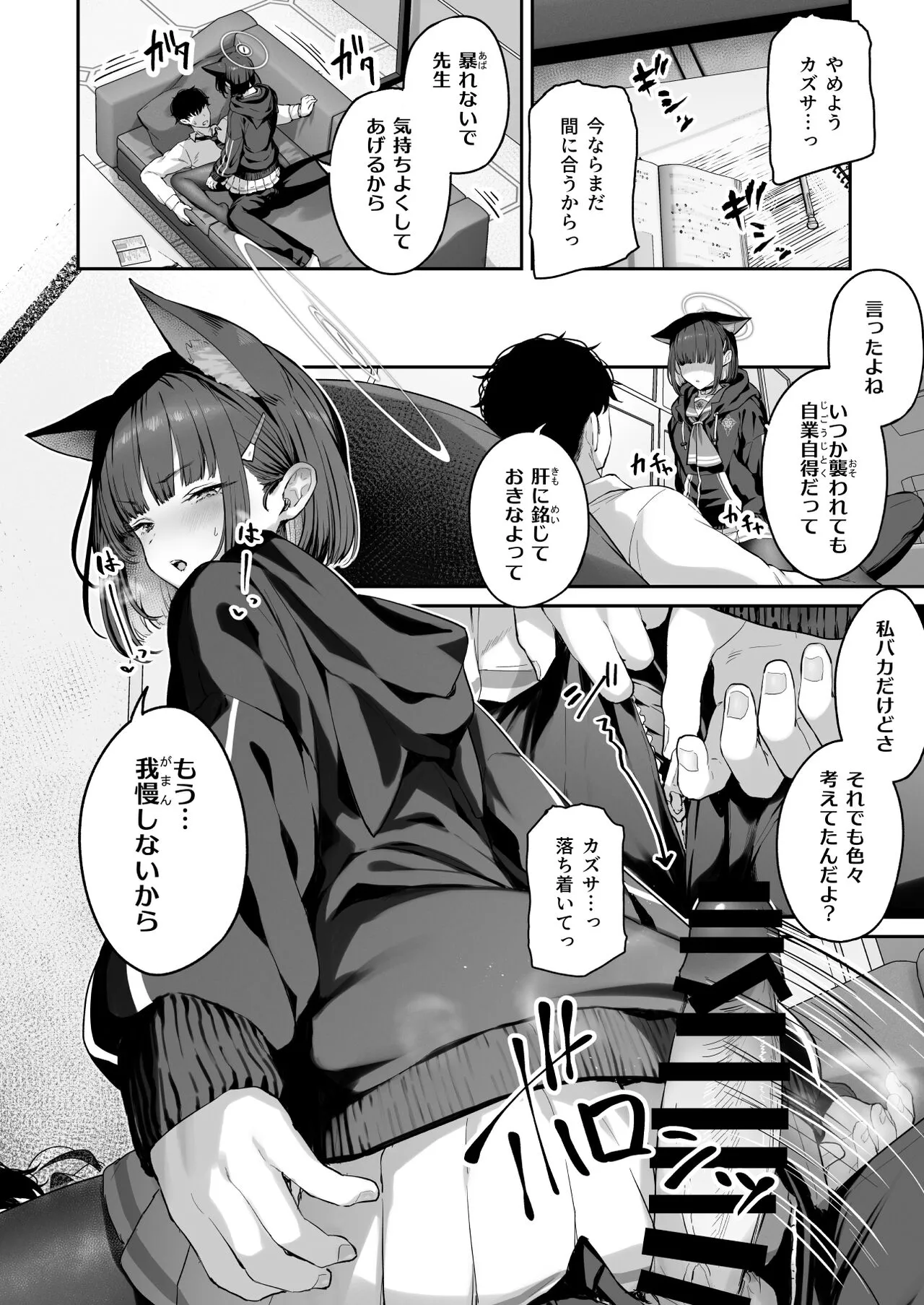 Tokoton Yacchau Kyouyama Kazusa | Page 8