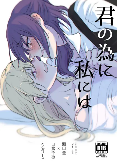 Kimi no Tame ni Watashi ni wa's main title page