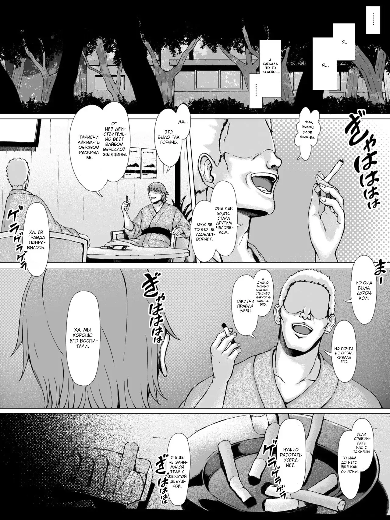 Hahagui ~Ottori Okaa-san ga Toshishita Yarichin ni Nerawareru Toki~ | Page 88