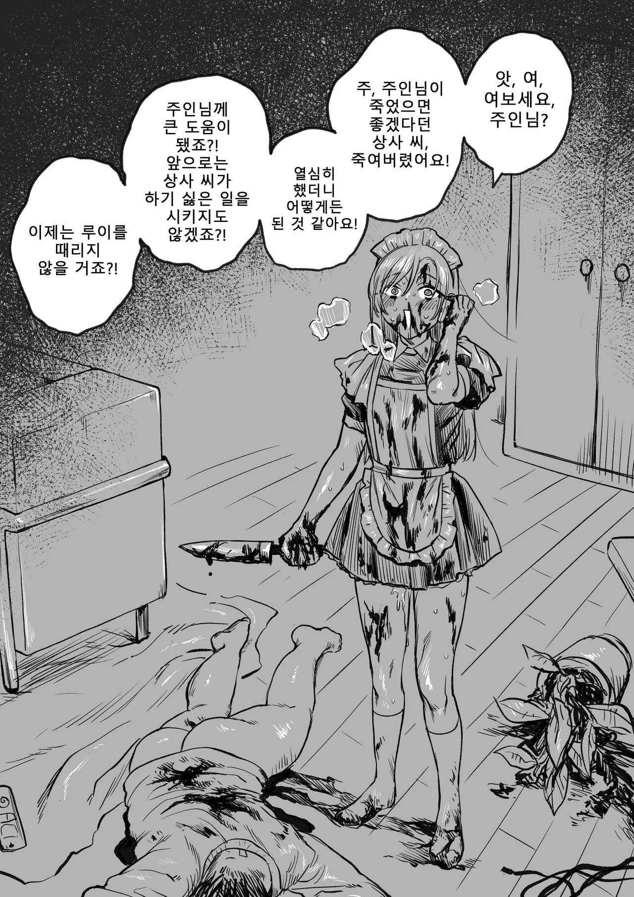 Kesson Maid Rui | 결손 메이드 루이 | Page 89