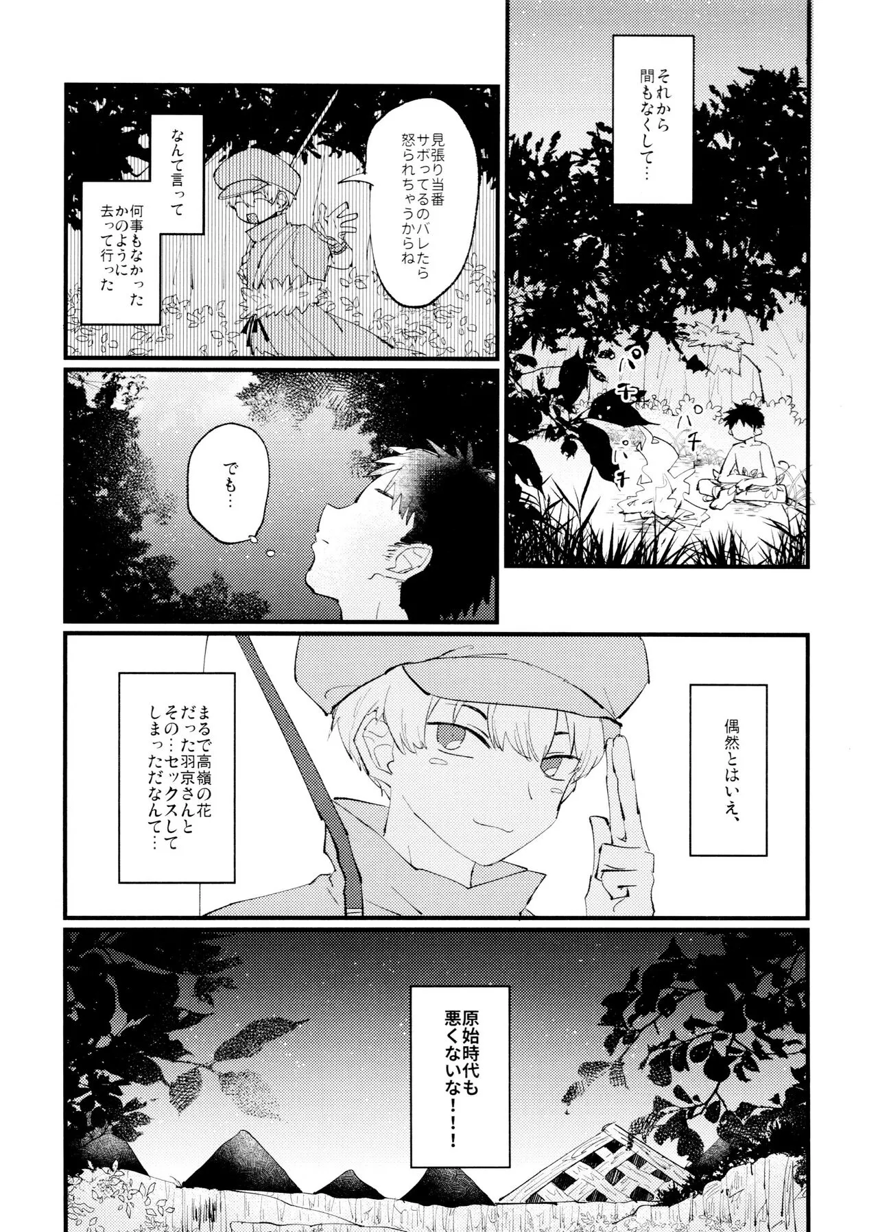 Yasashii Kawaii Ore no Tenshi Ukyo-san | Page 23