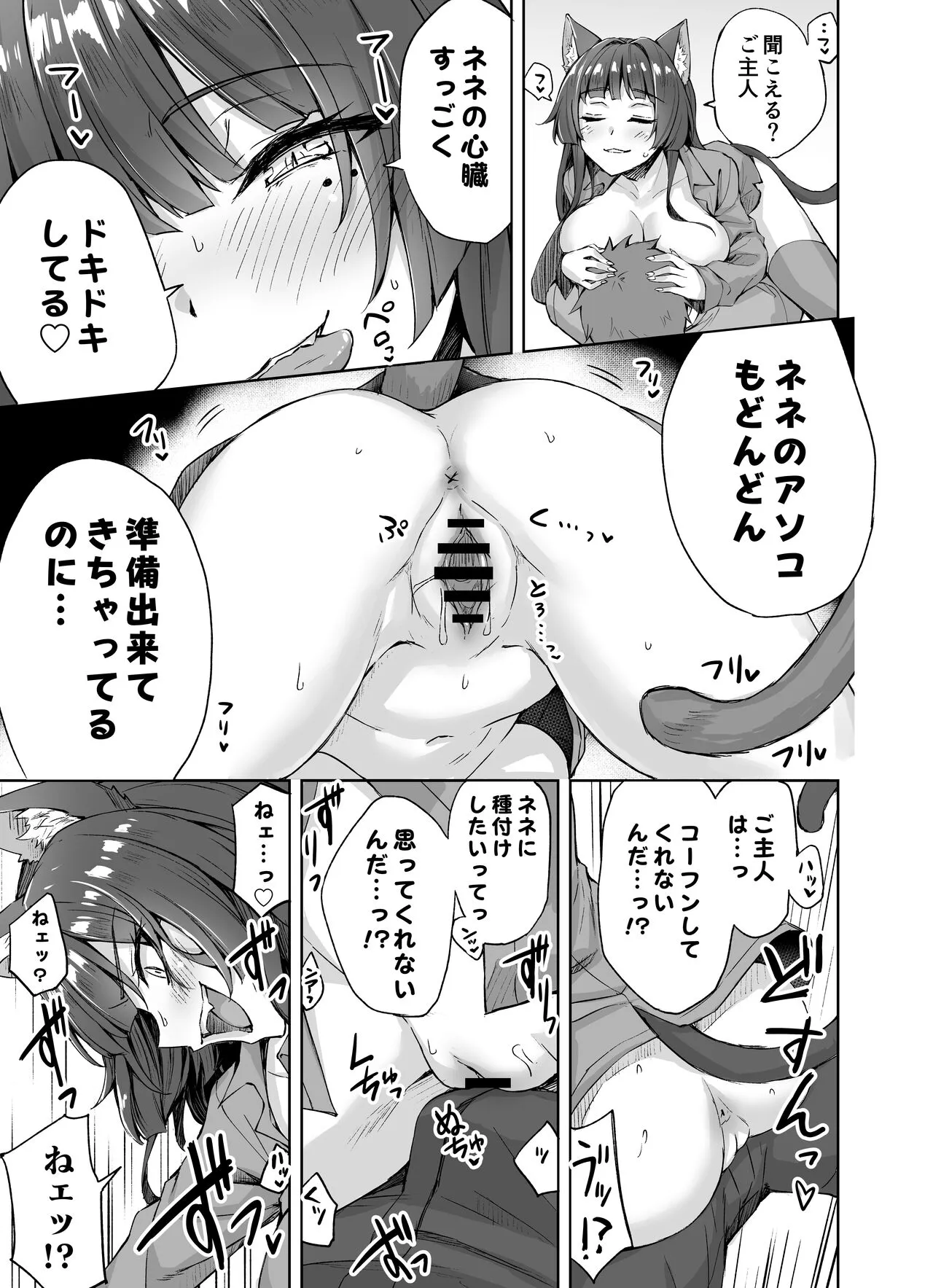 Uchi no Yandere na Kaineko-chan ni Mechakucha ni Shiborarechau Hanashi | Page 8