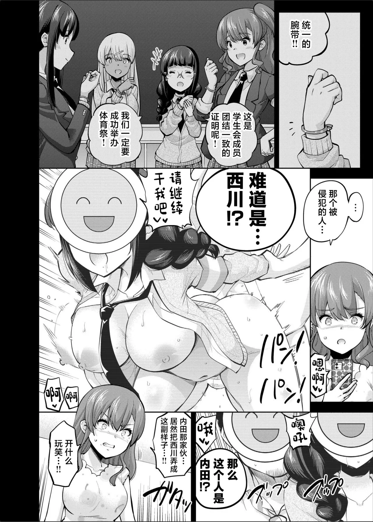 SNS Seitokai Yakuin wo Netotte Share suru Hanashi. 4 | Page 5