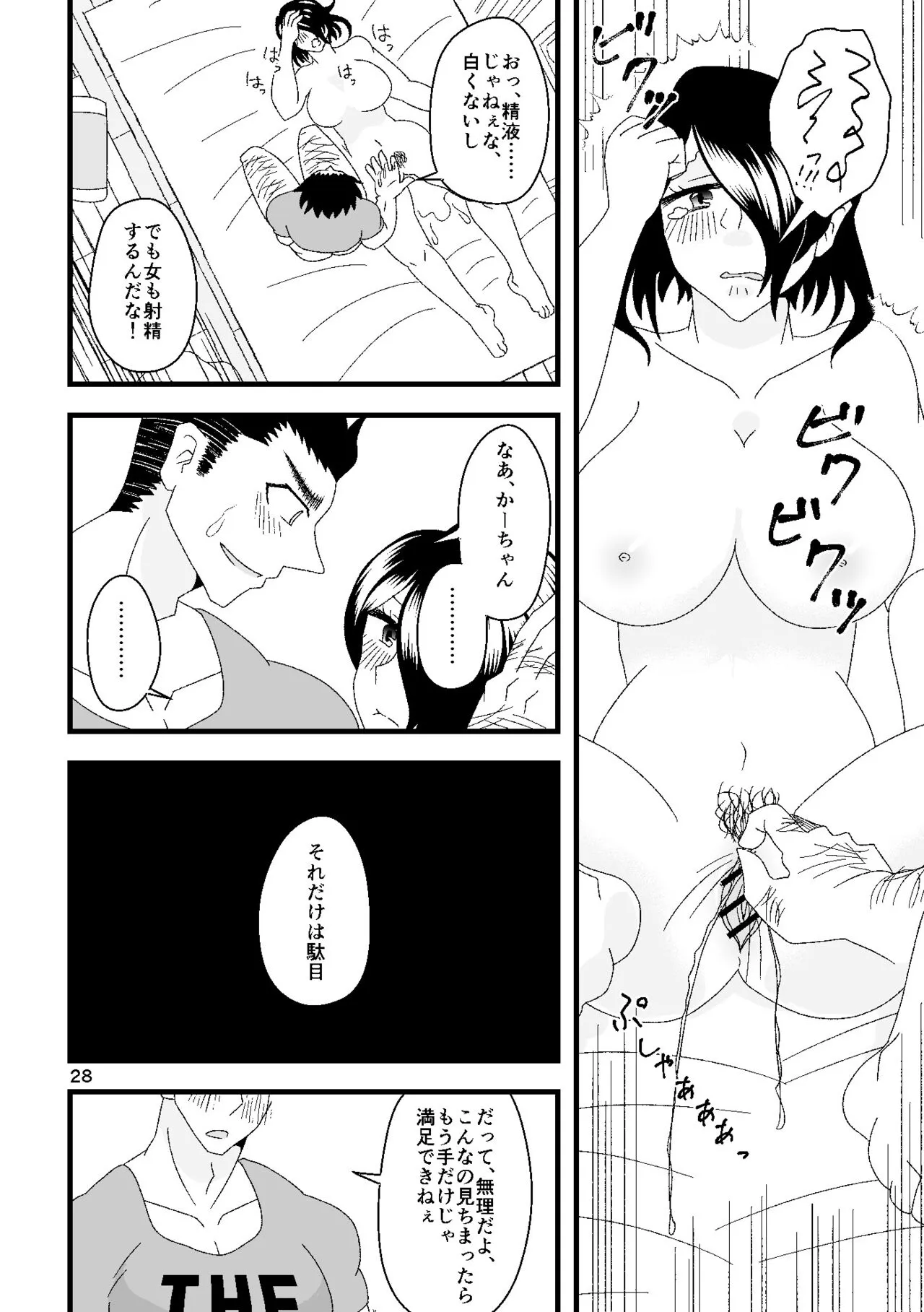 Ichiban Shibori ni Nureru Hate | Page 29