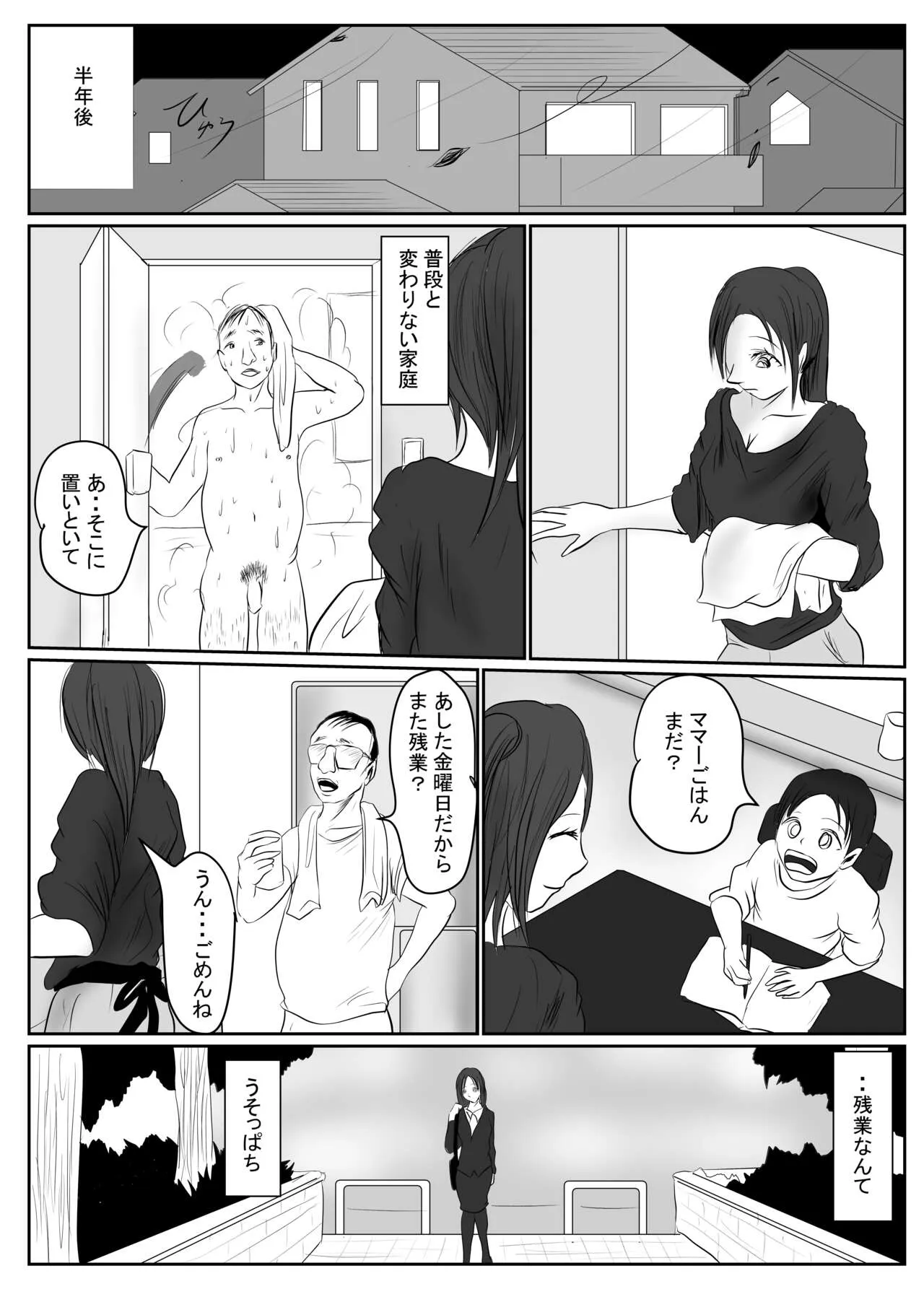 マジメ系人妻と筋肉フタナリ美女 | Page 89