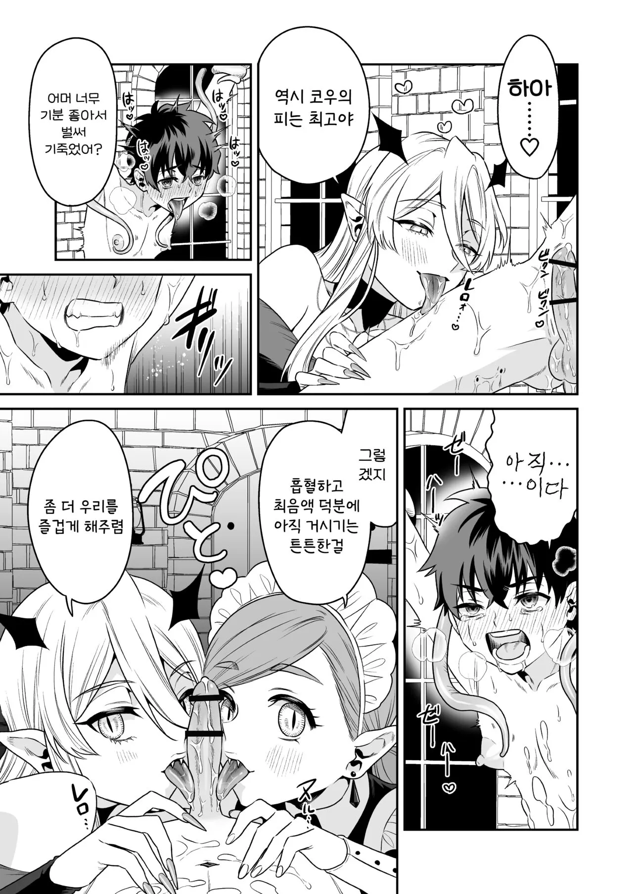 Shounen Hunter, Kyuuketsuki no Ori ni Torawaruru | 소년 헌터, 흡혈귀 우리에 갇히다 | Page 25