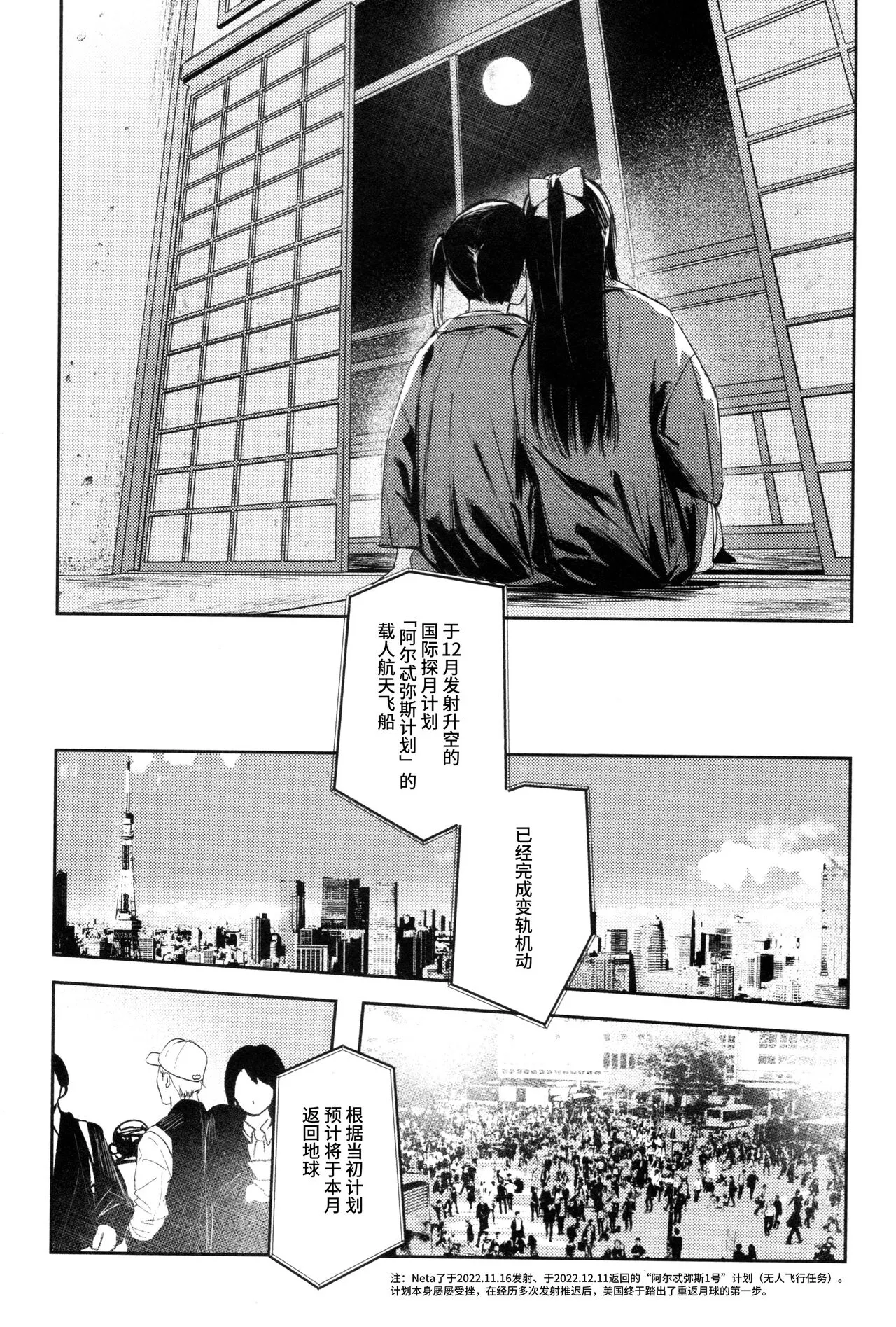 Gekkai no Hate - Somewhere Beyond the Lunar Maria | 月海的尽头 | Page 21